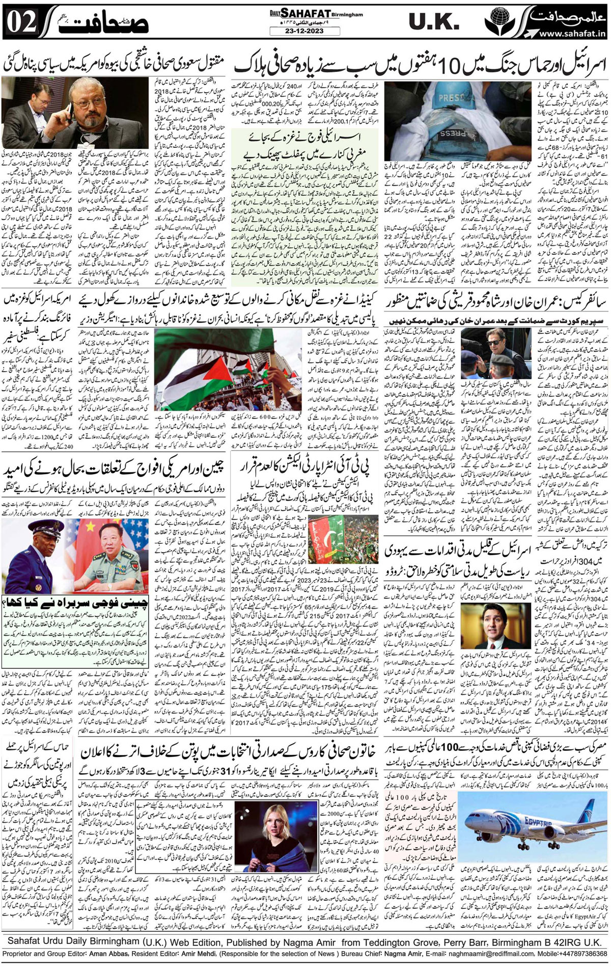 The Sahafat Urdu