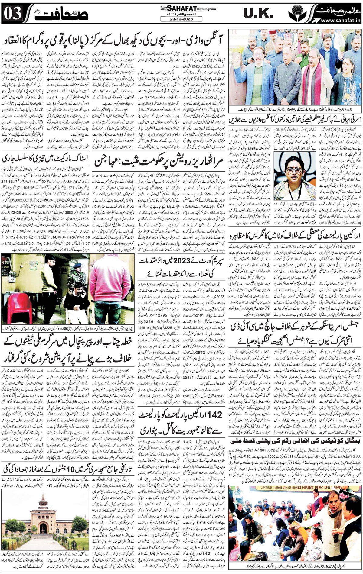 The Sahafat Urdu