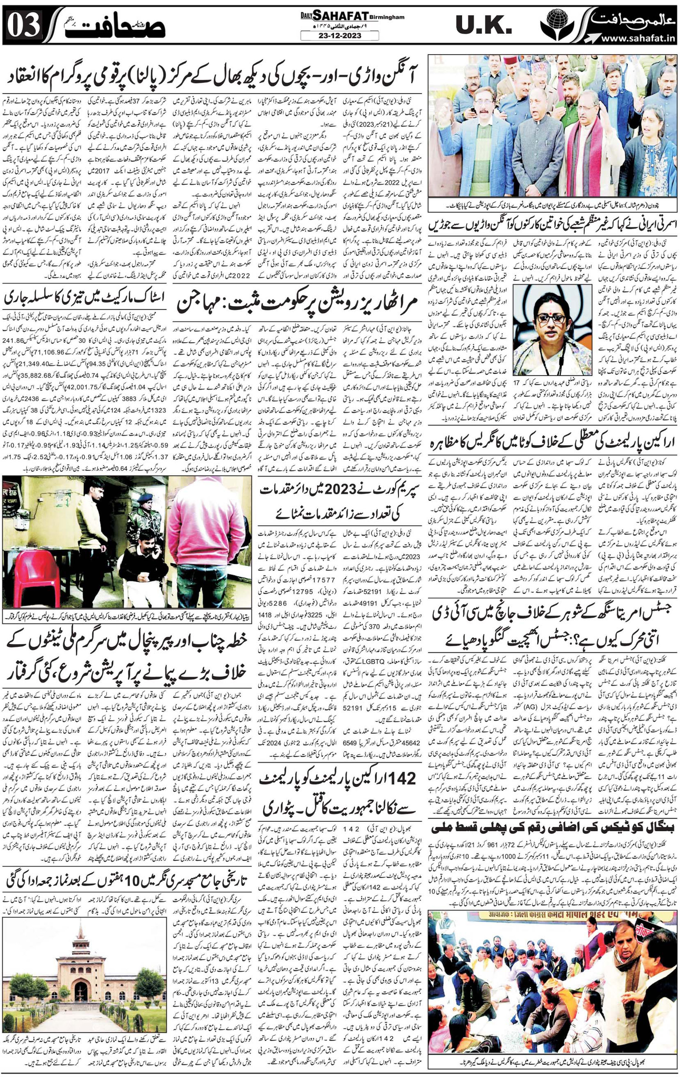 The Sahafat Urdu