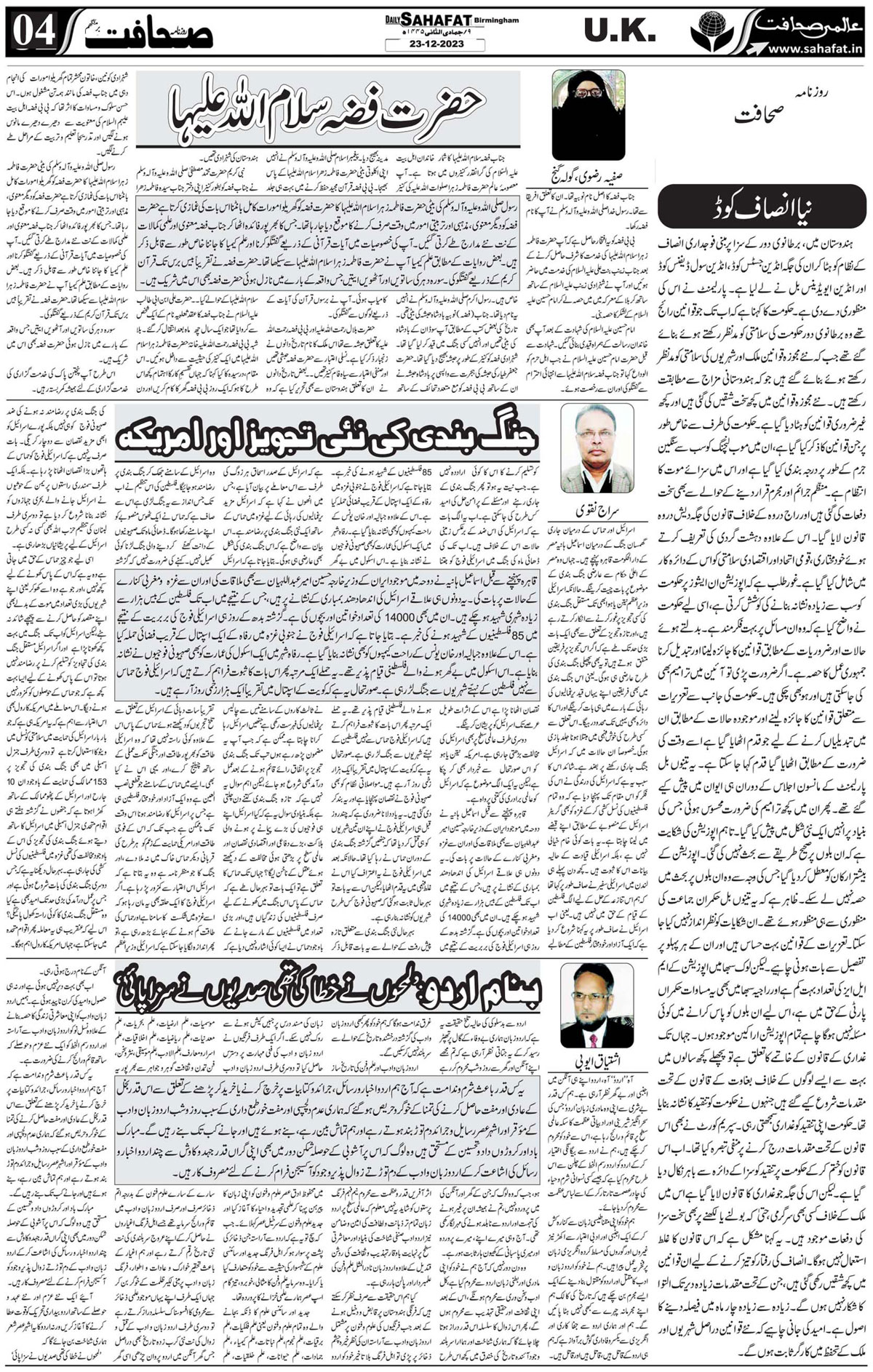 The Sahafat Urdu