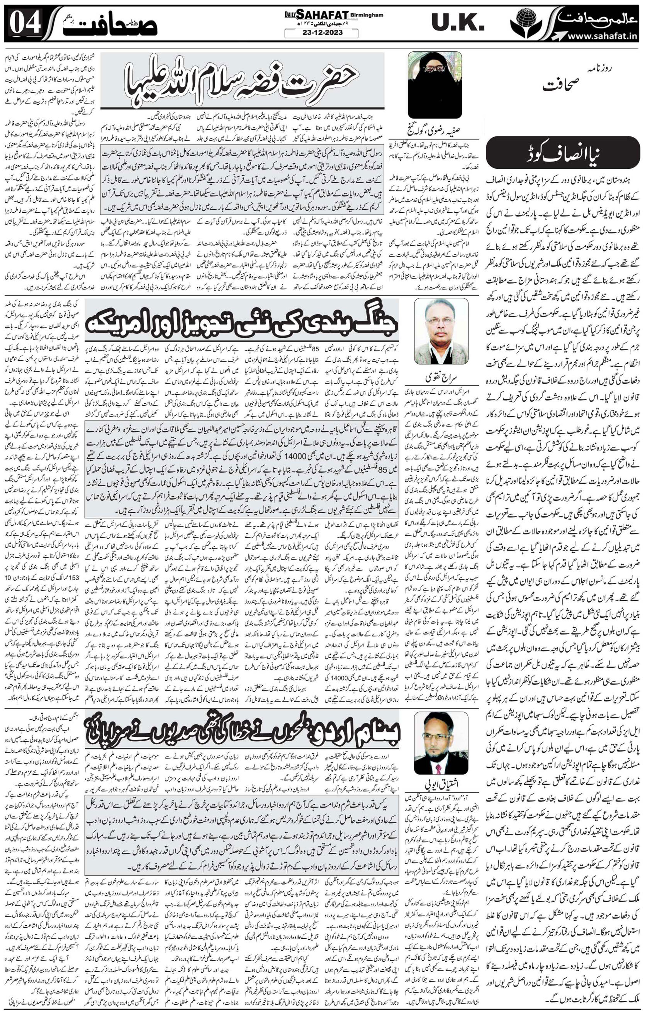 The Sahafat Urdu
