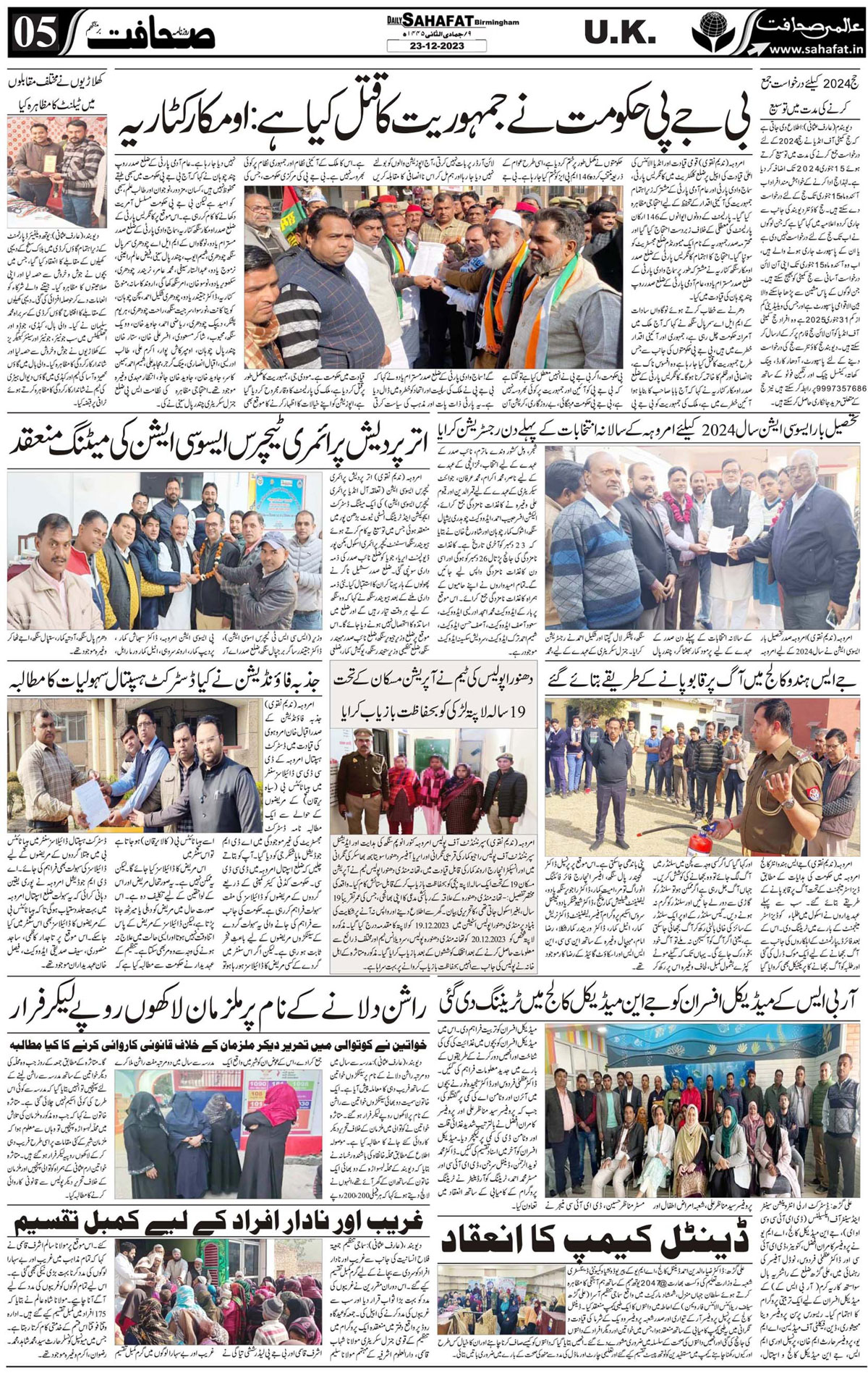 The Sahafat Urdu