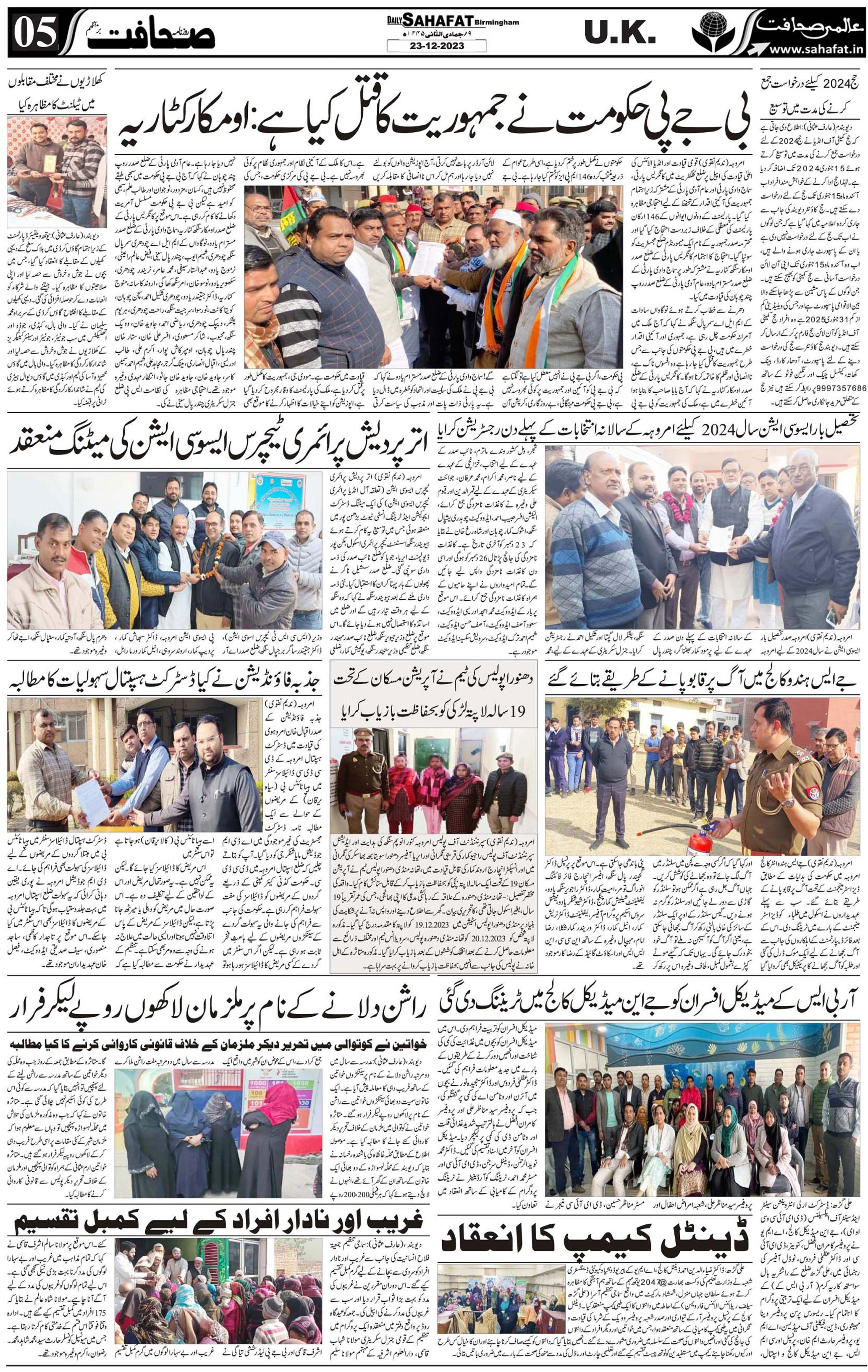 The Sahafat Urdu