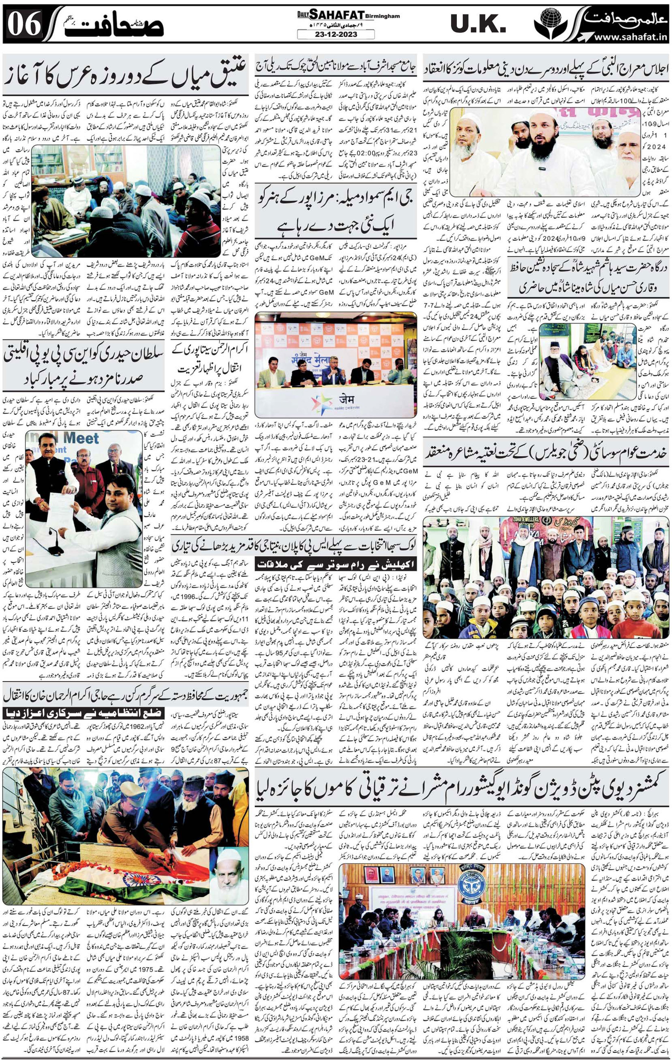 The Sahafat Urdu