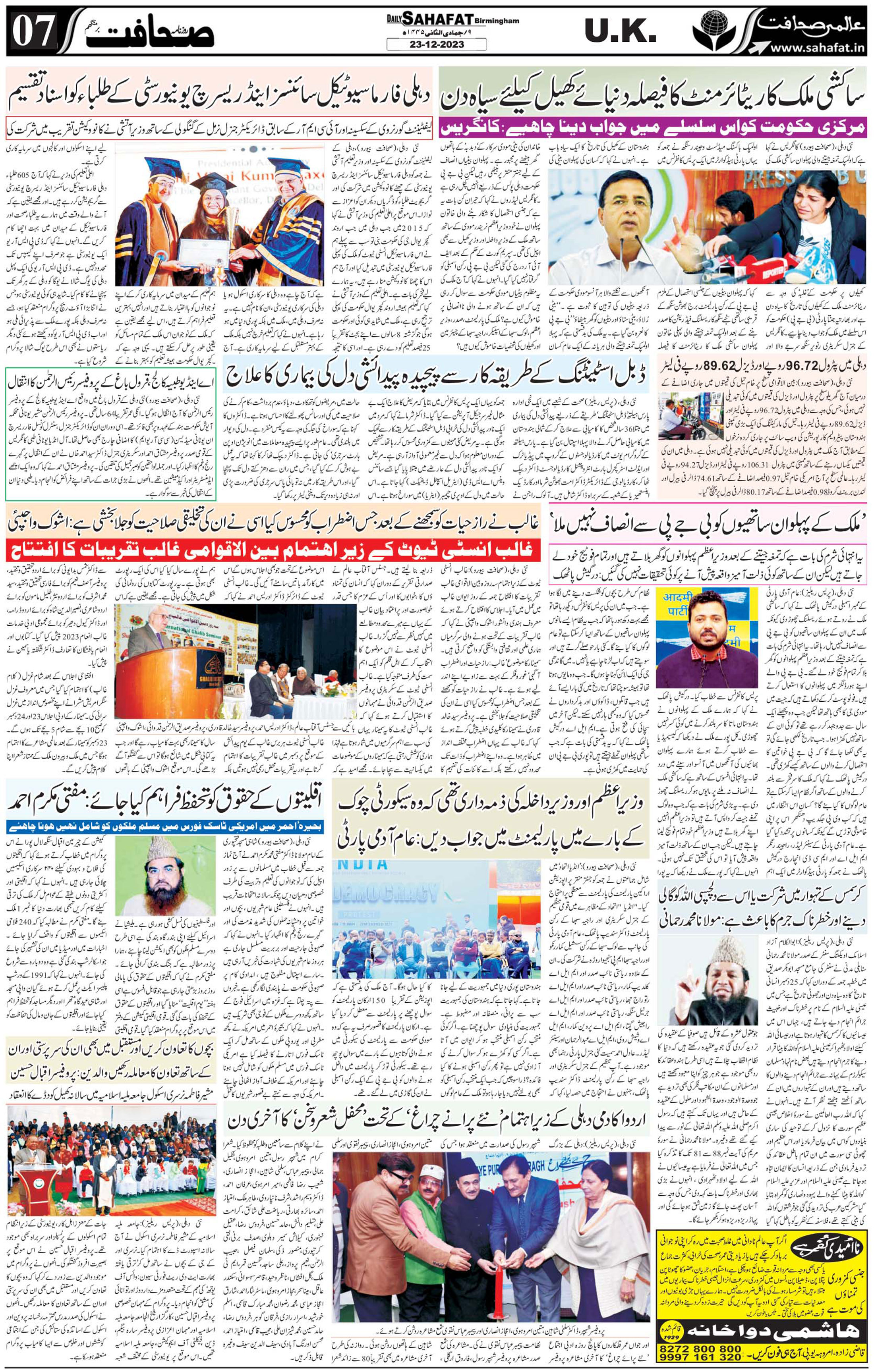 The Sahafat Urdu