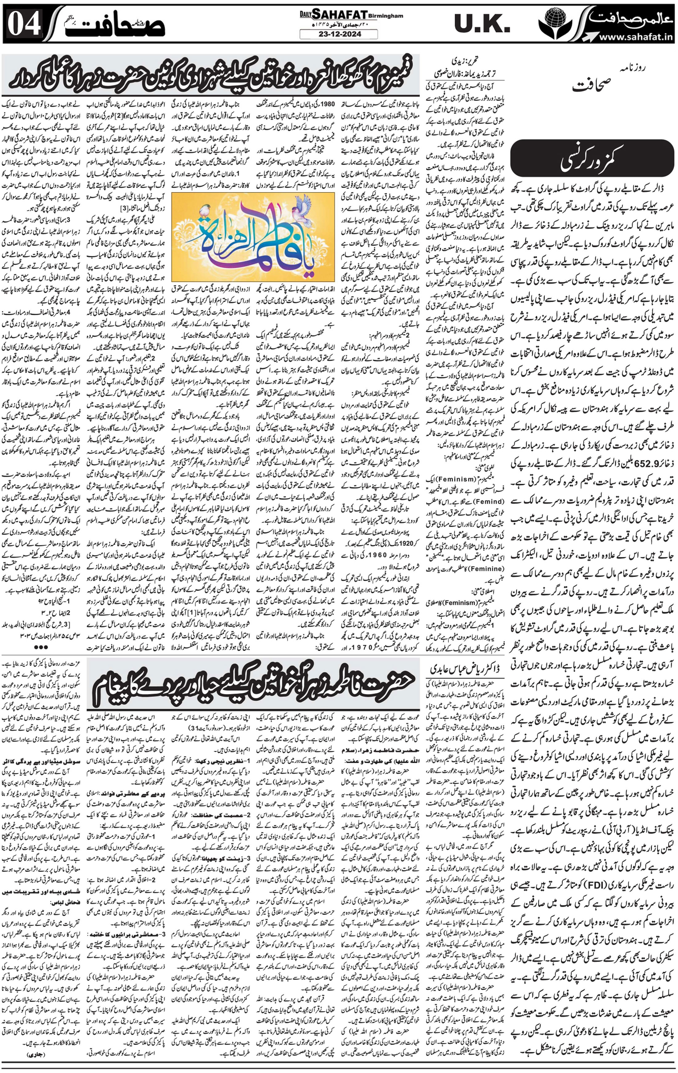 The Sahafat Urdu