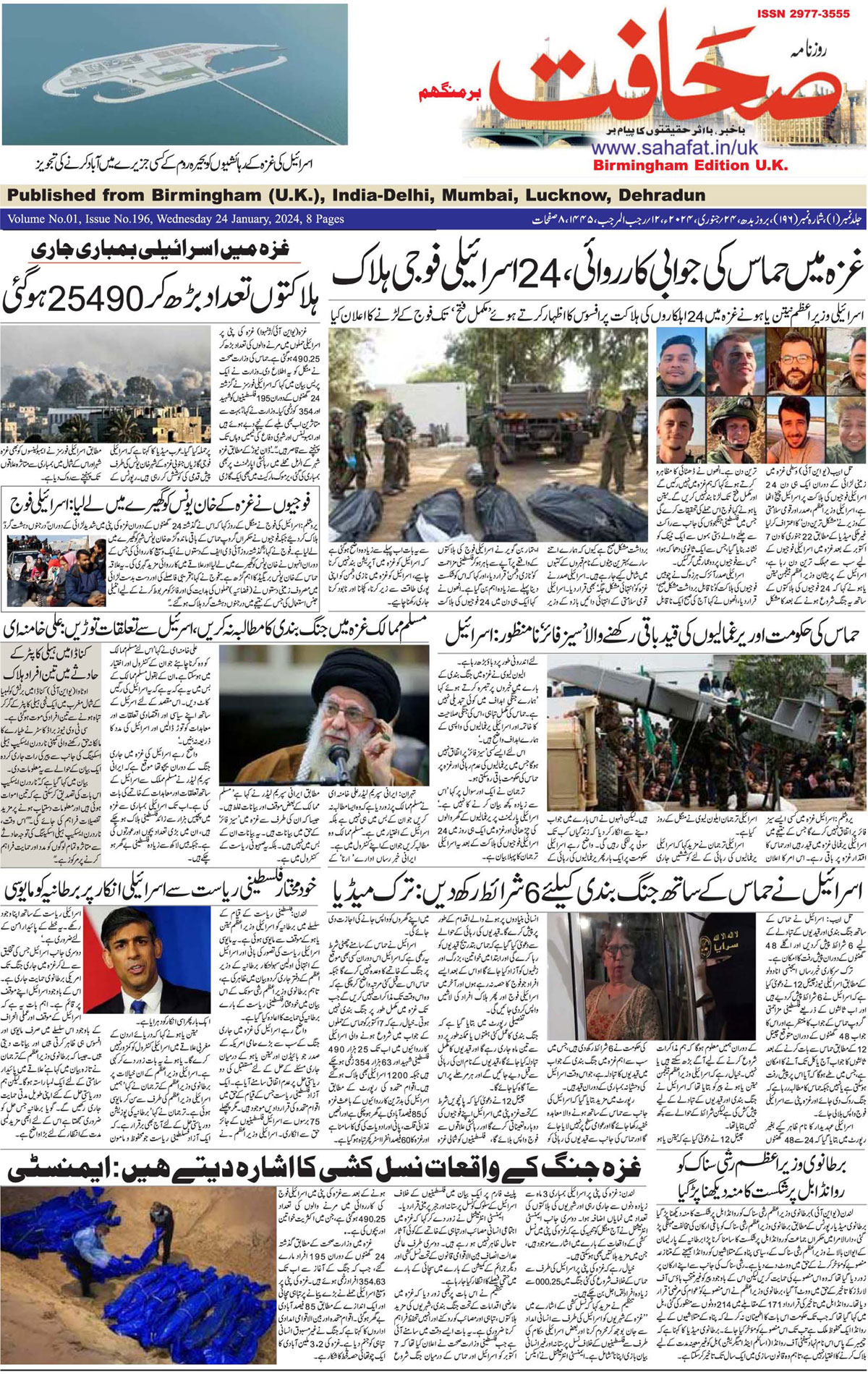 The Sahafat Urdu