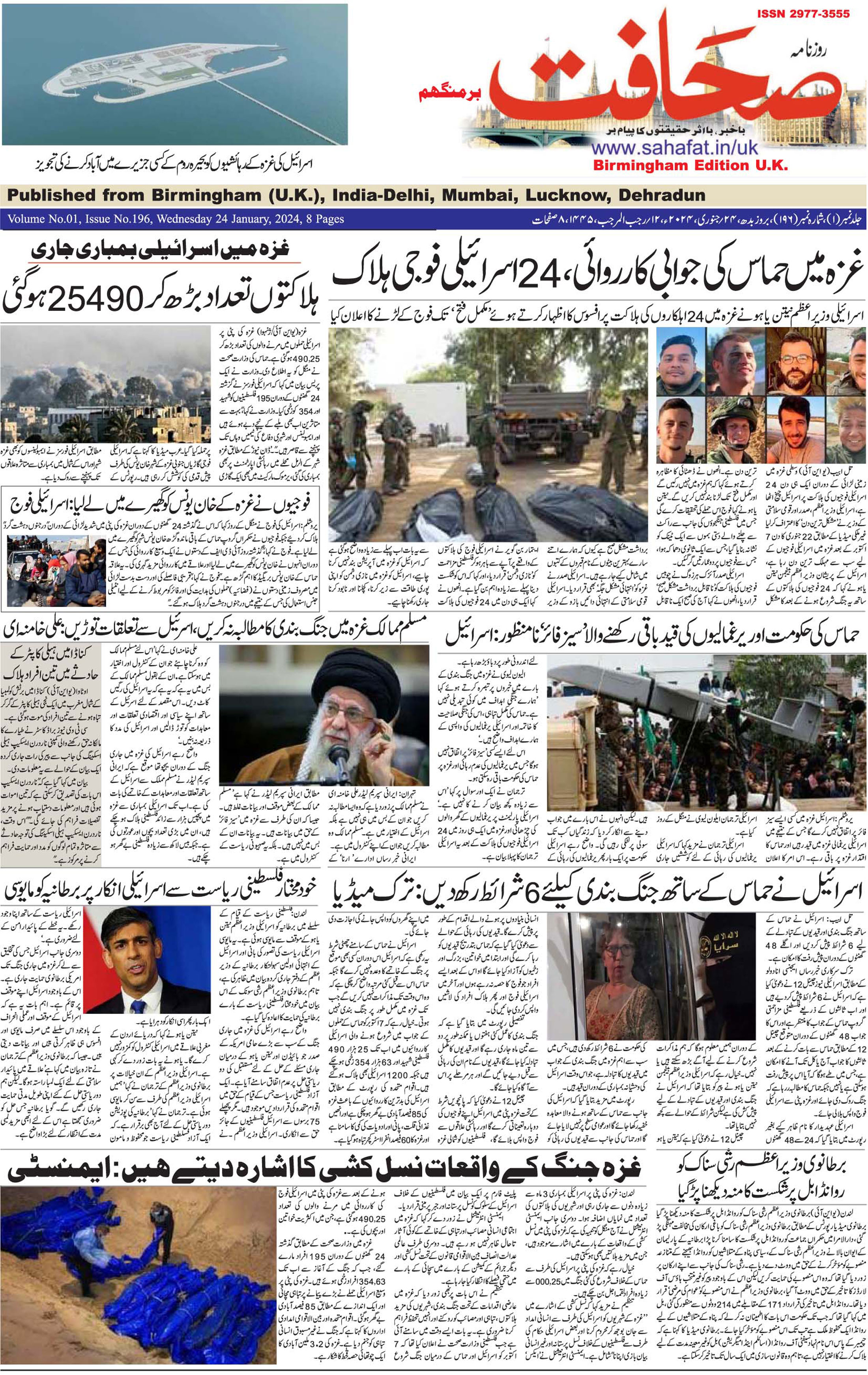 The Sahafat Urdu