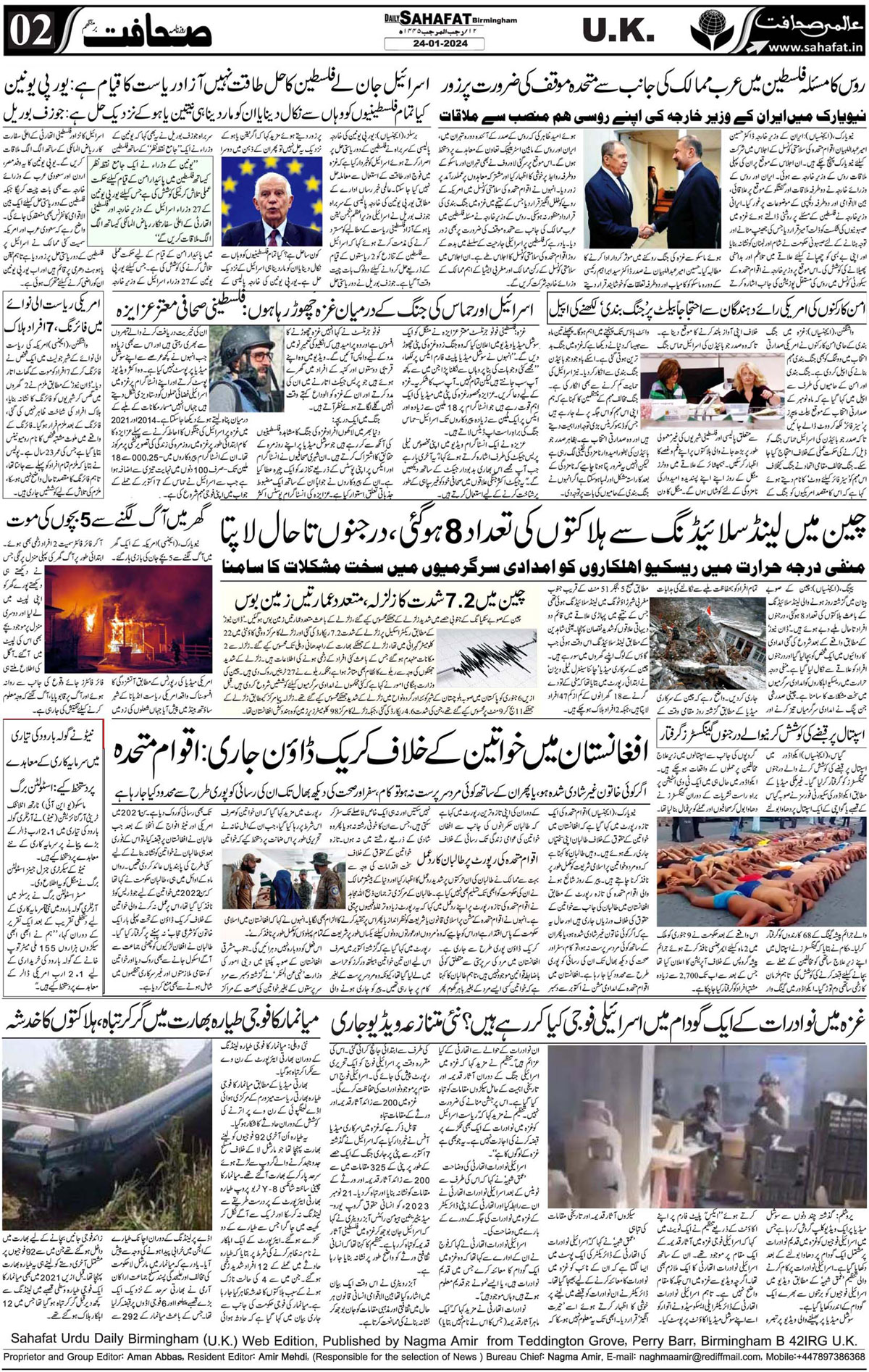 The Sahafat Urdu