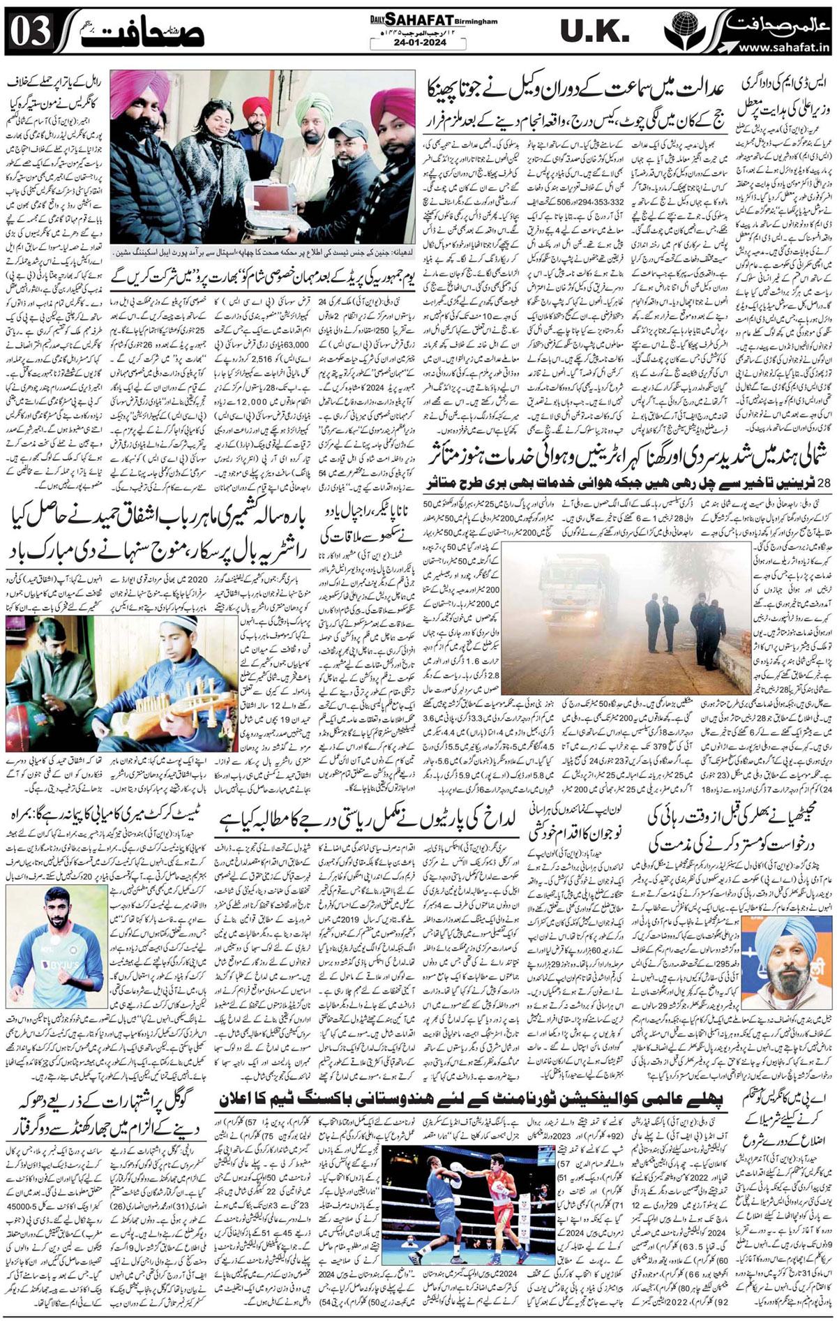 The Sahafat Urdu