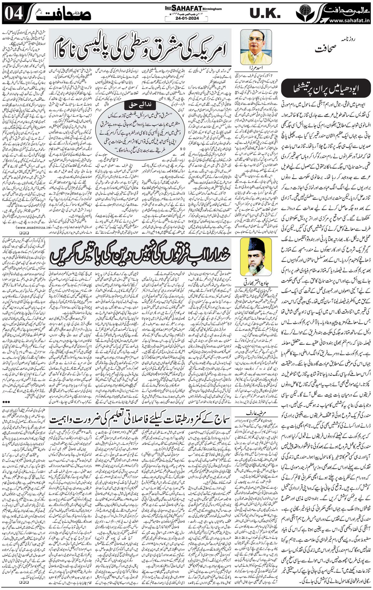 The Sahafat Urdu