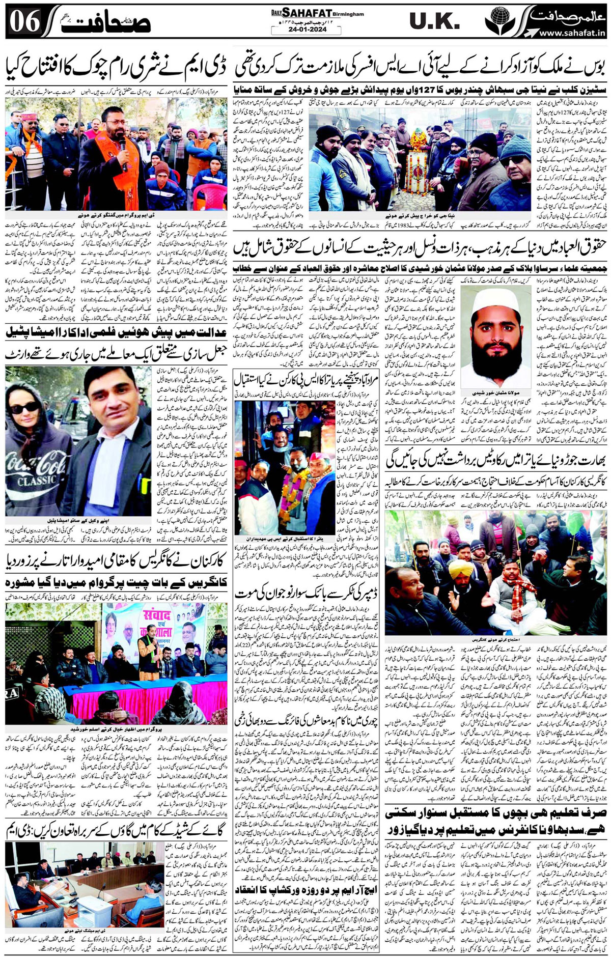 The Sahafat Urdu
