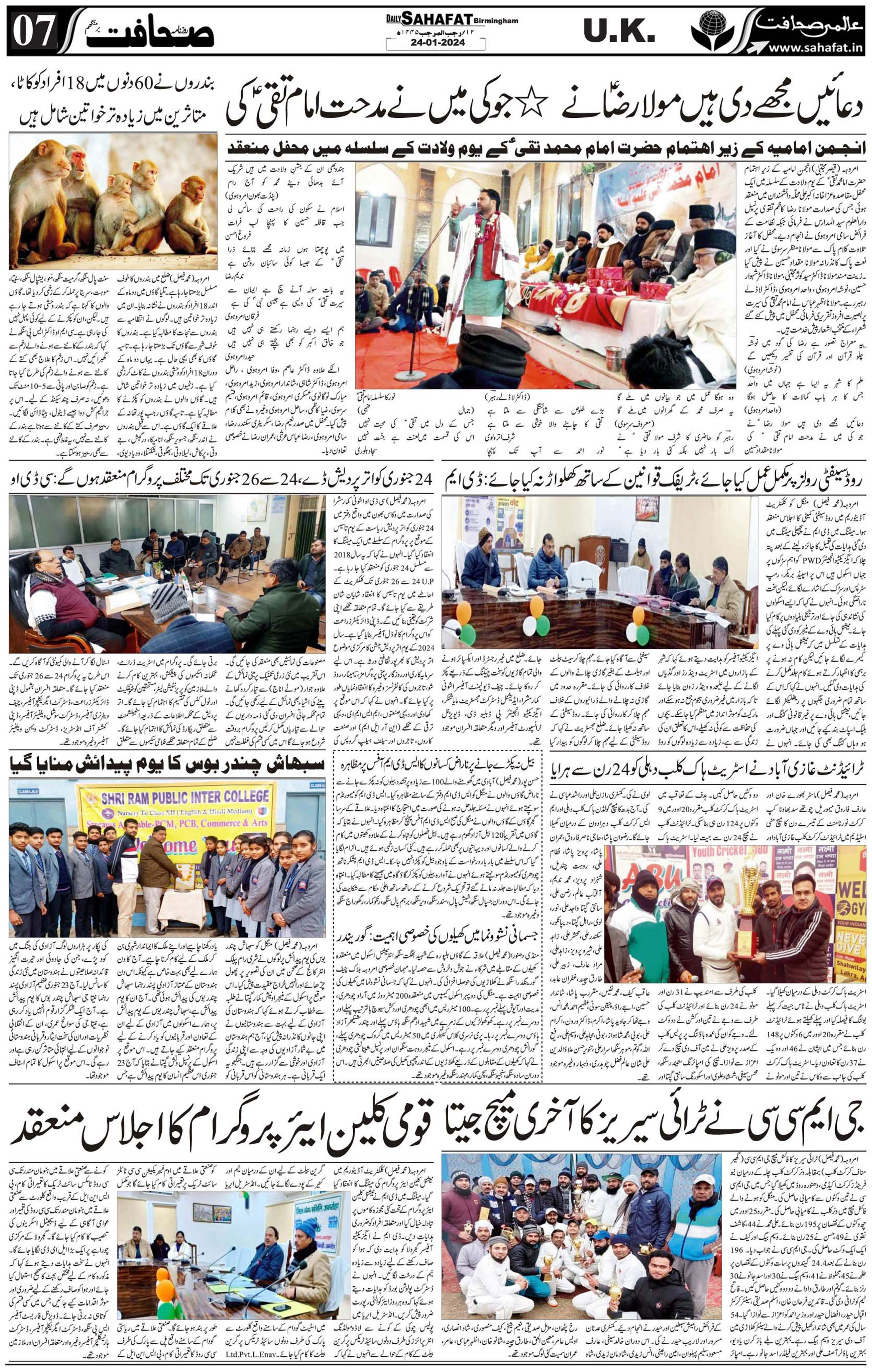 The Sahafat Urdu