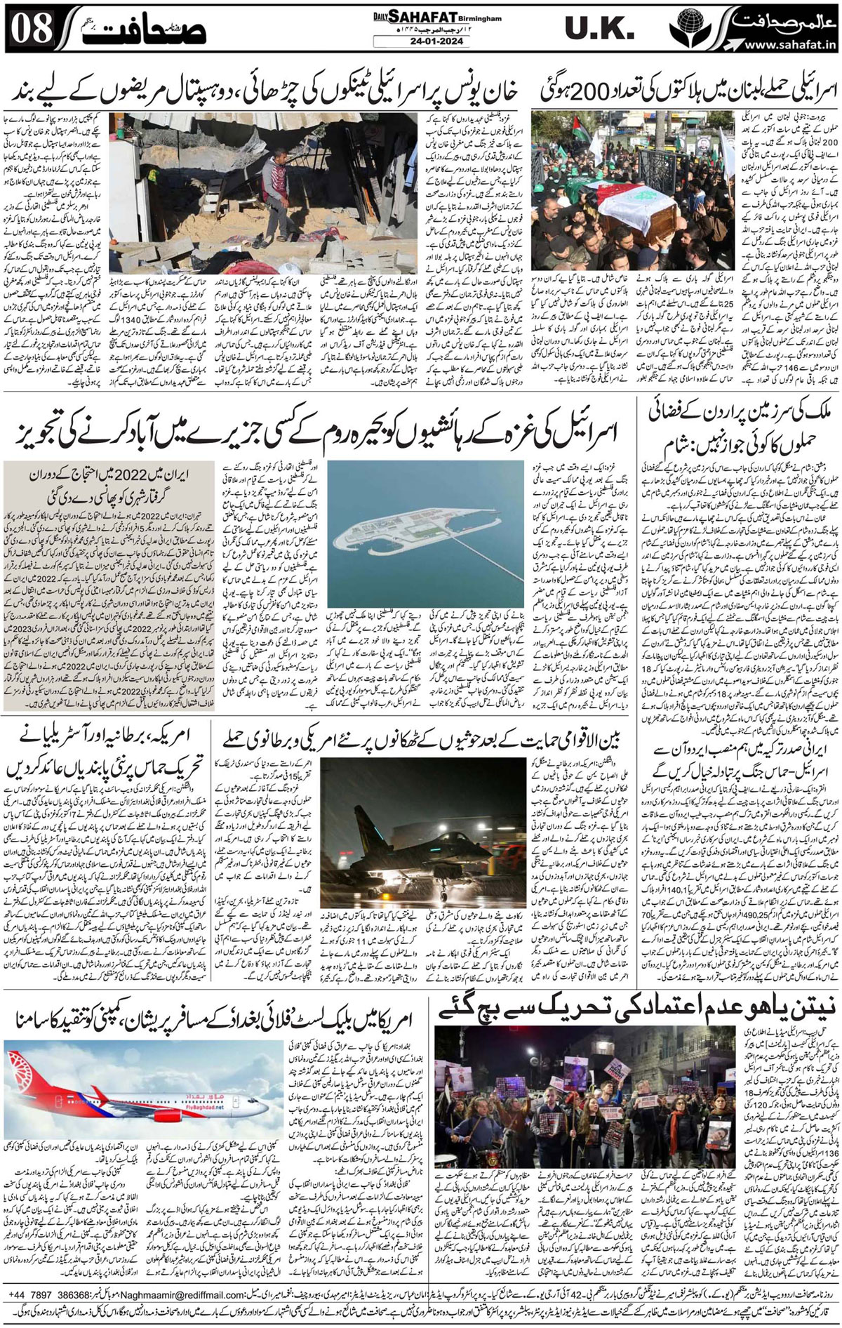 The Sahafat Urdu