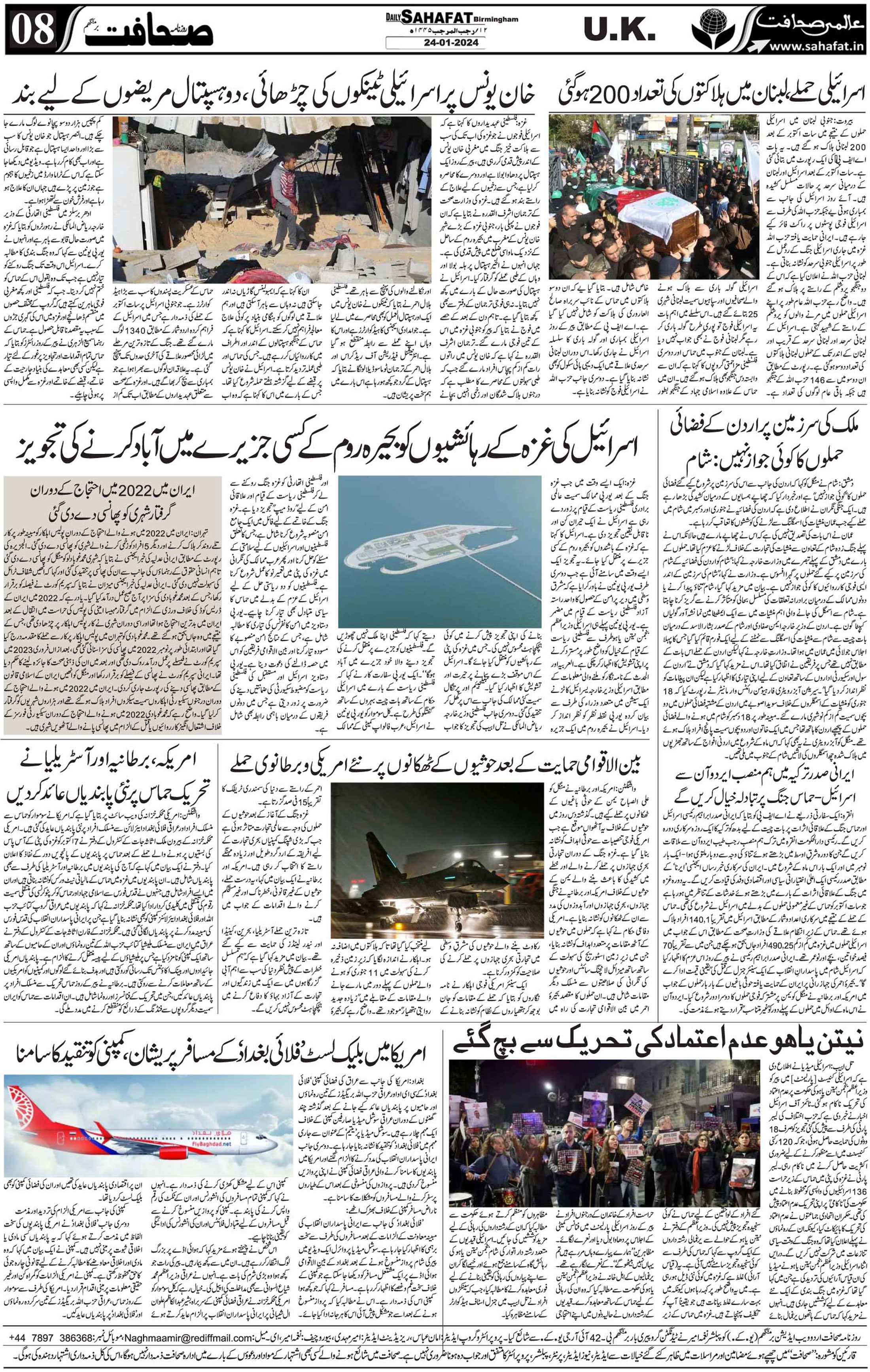 The Sahafat Urdu