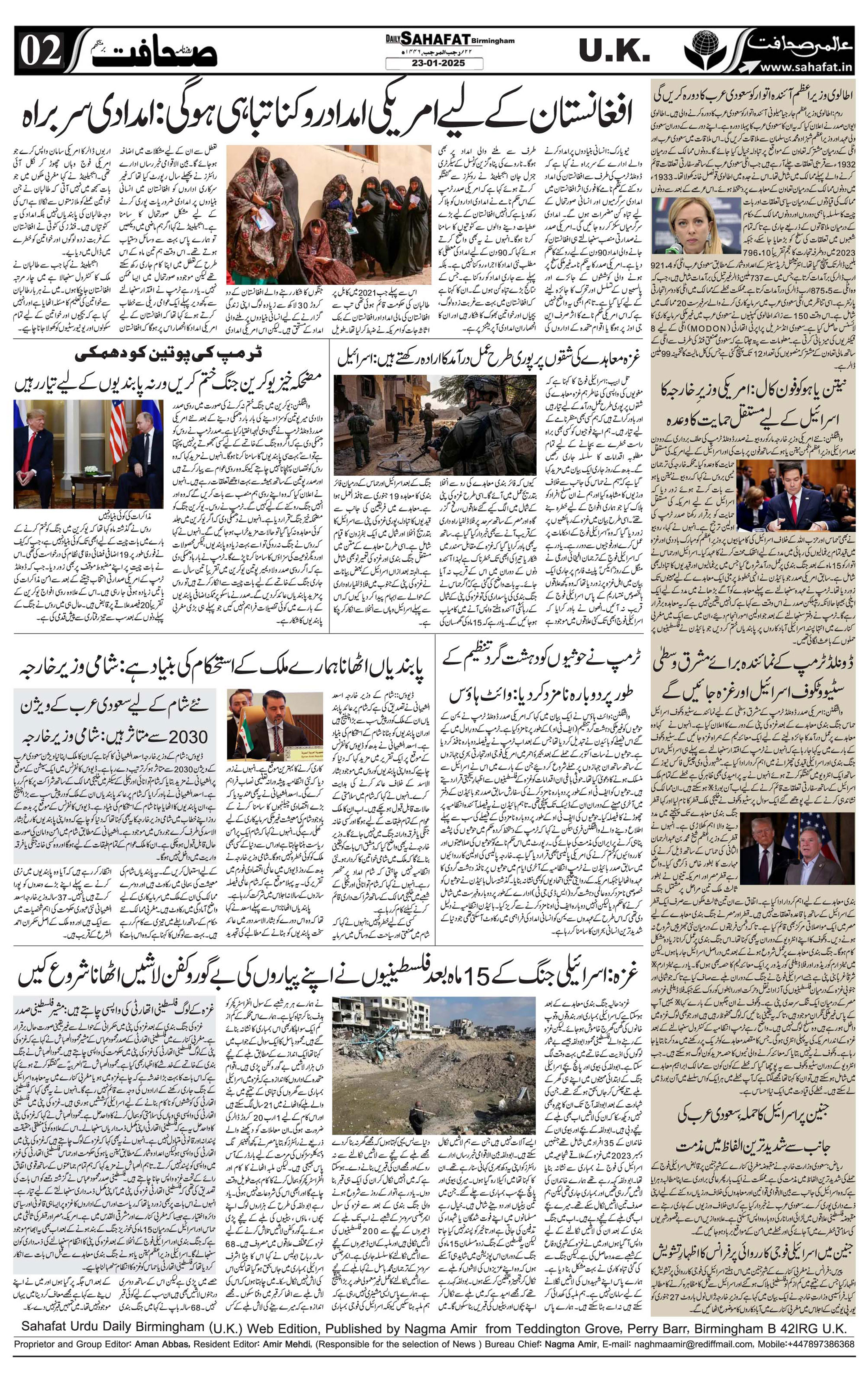 The Sahafat Urdu