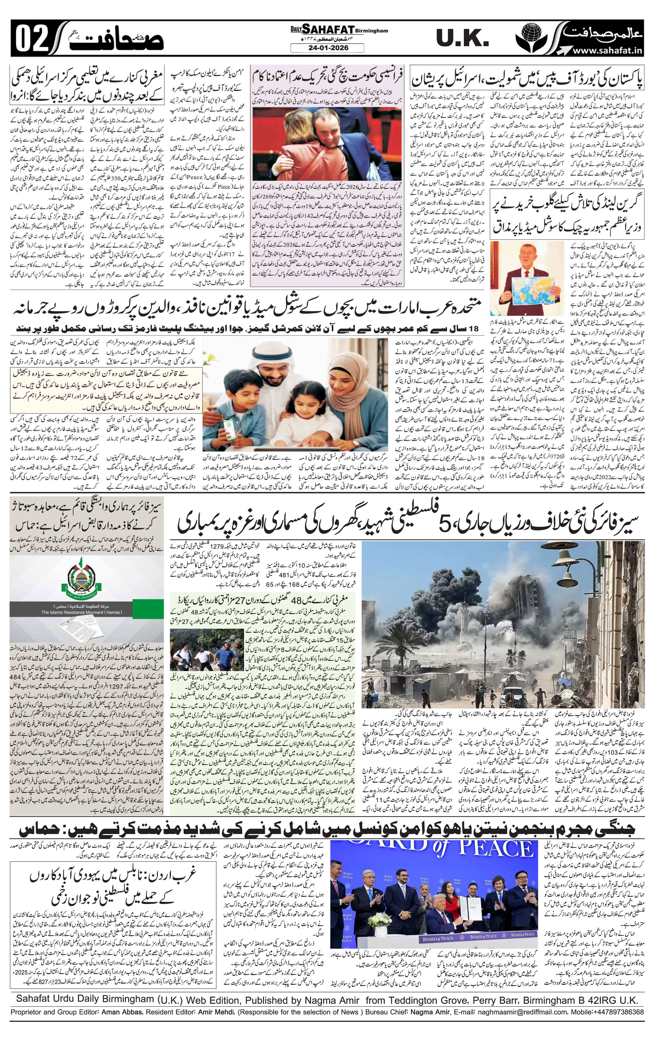 The Sahafat Urdu