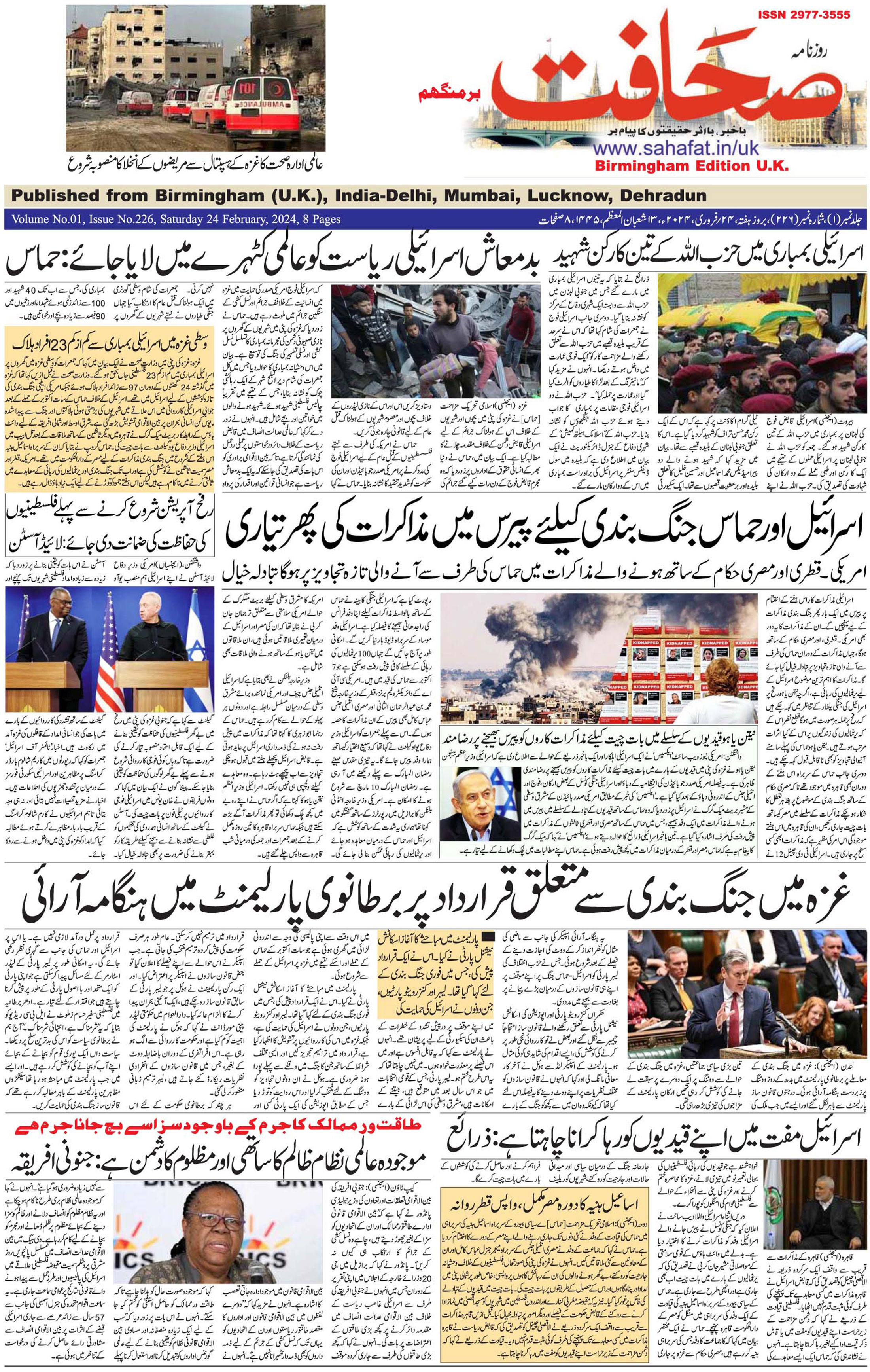 The Sahafat Urdu
