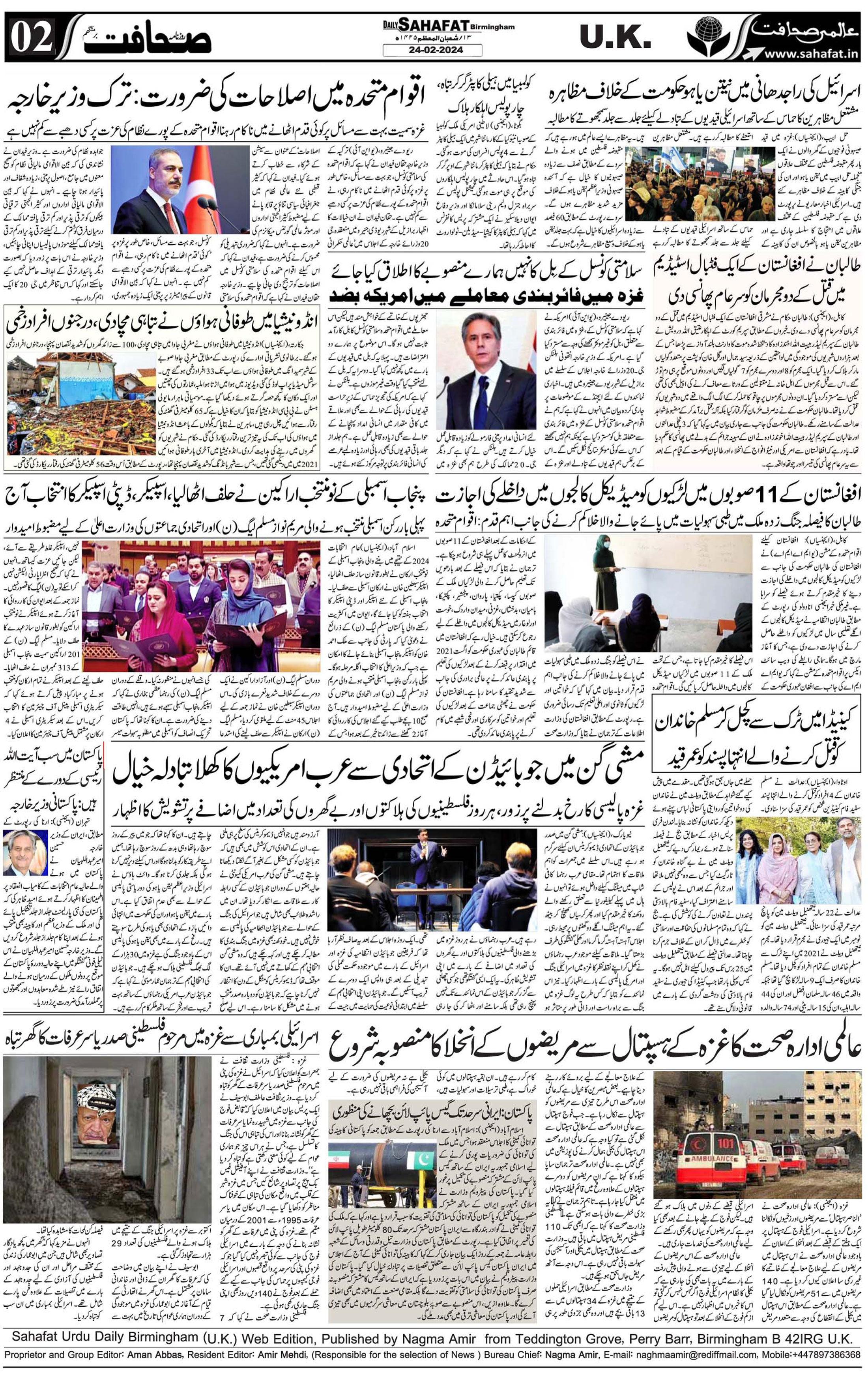 The Sahafat Urdu