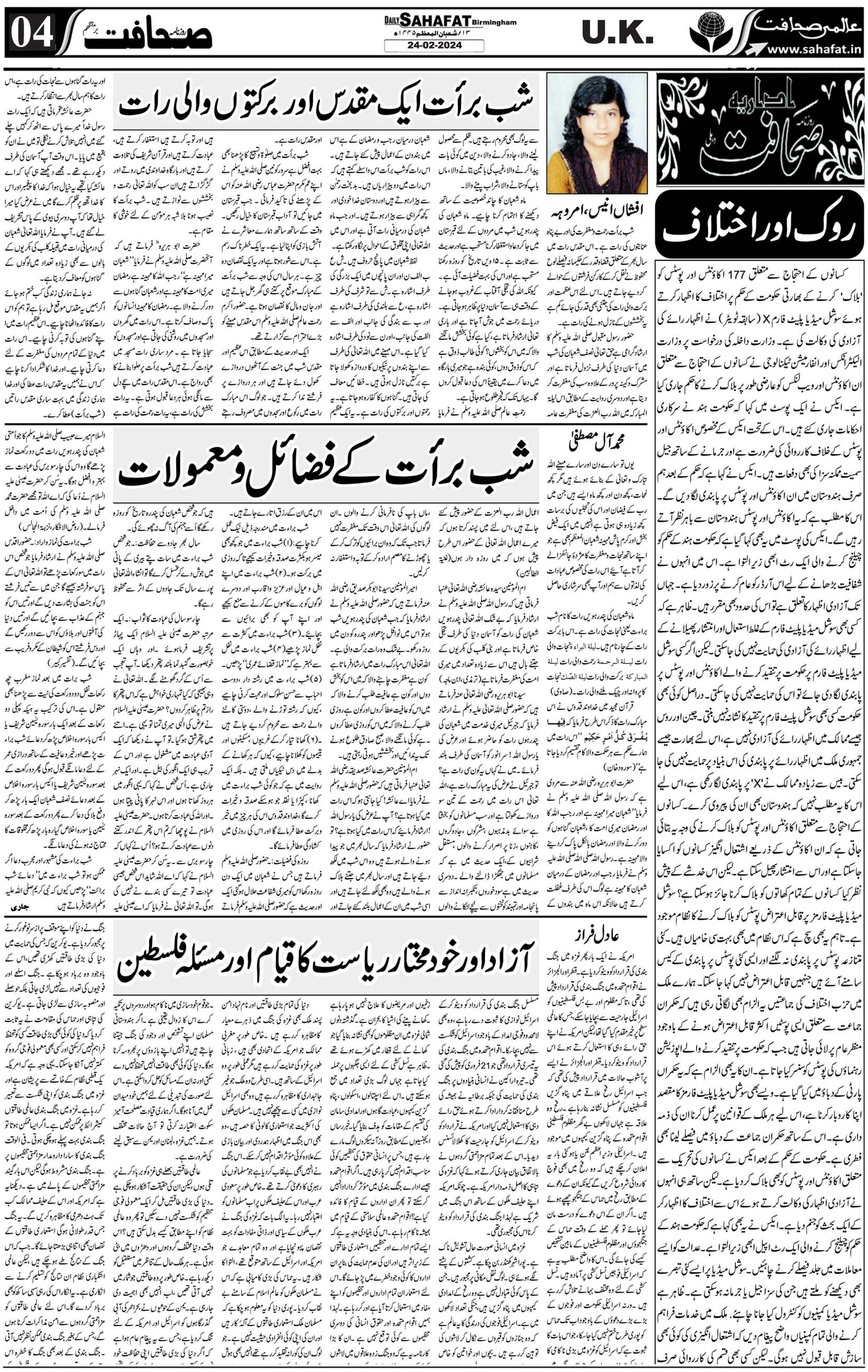 The Sahafat Urdu