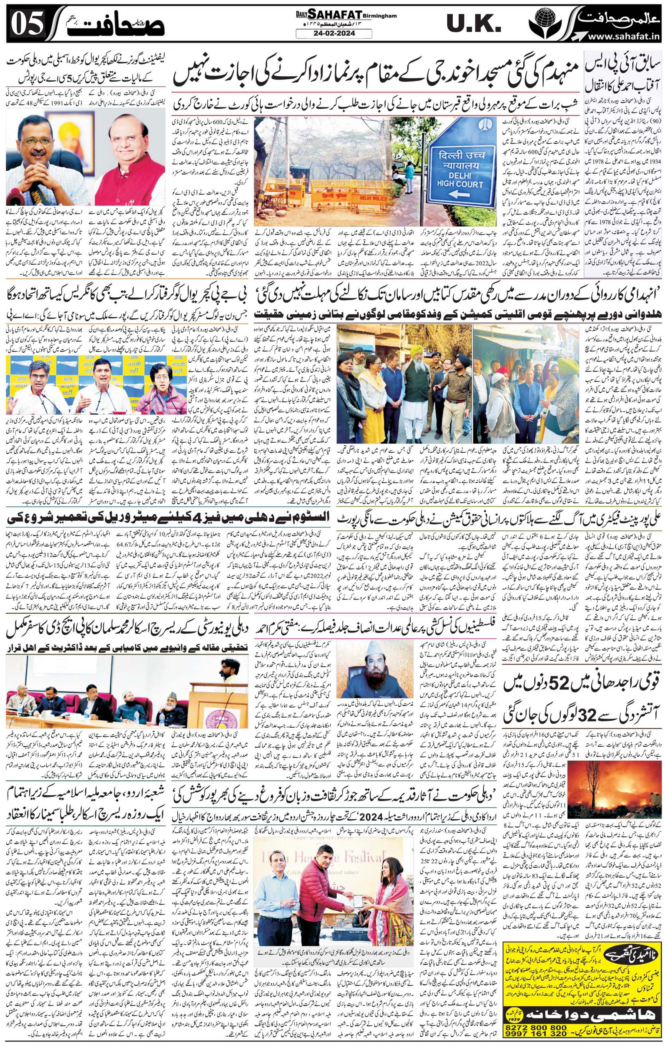 The Sahafat Urdu