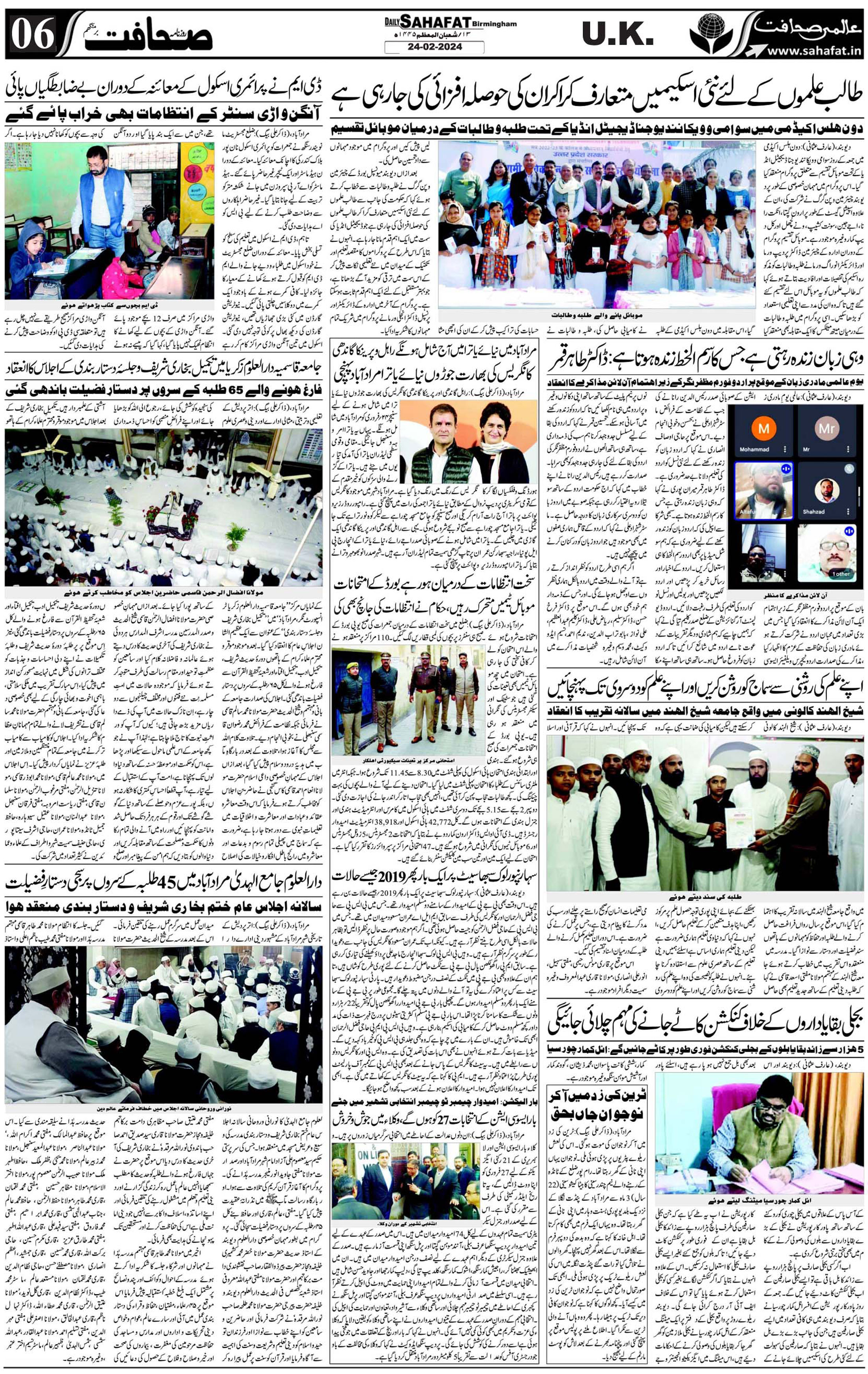The Sahafat Urdu
