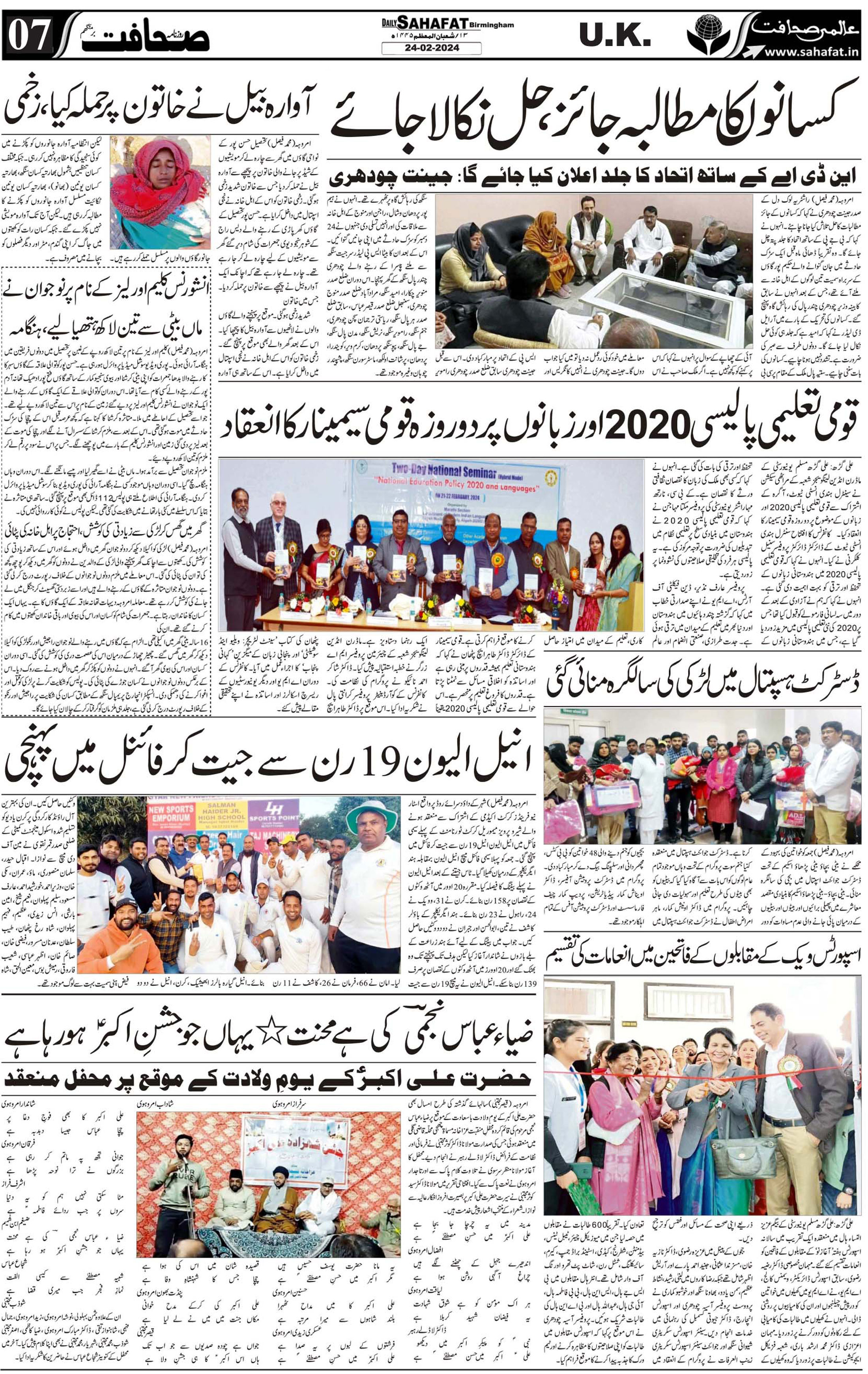 The Sahafat Urdu