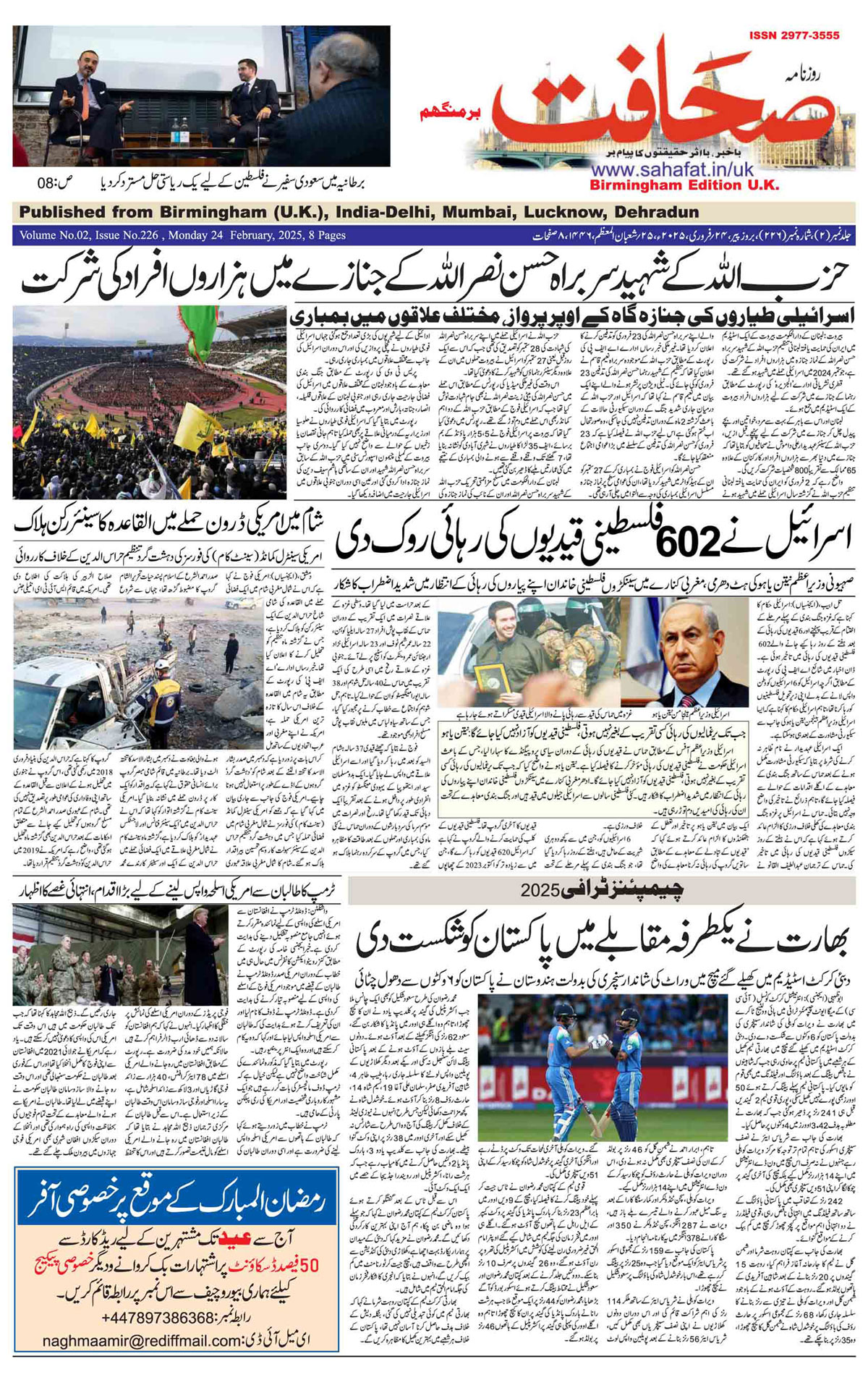 The Sahafat Urdu