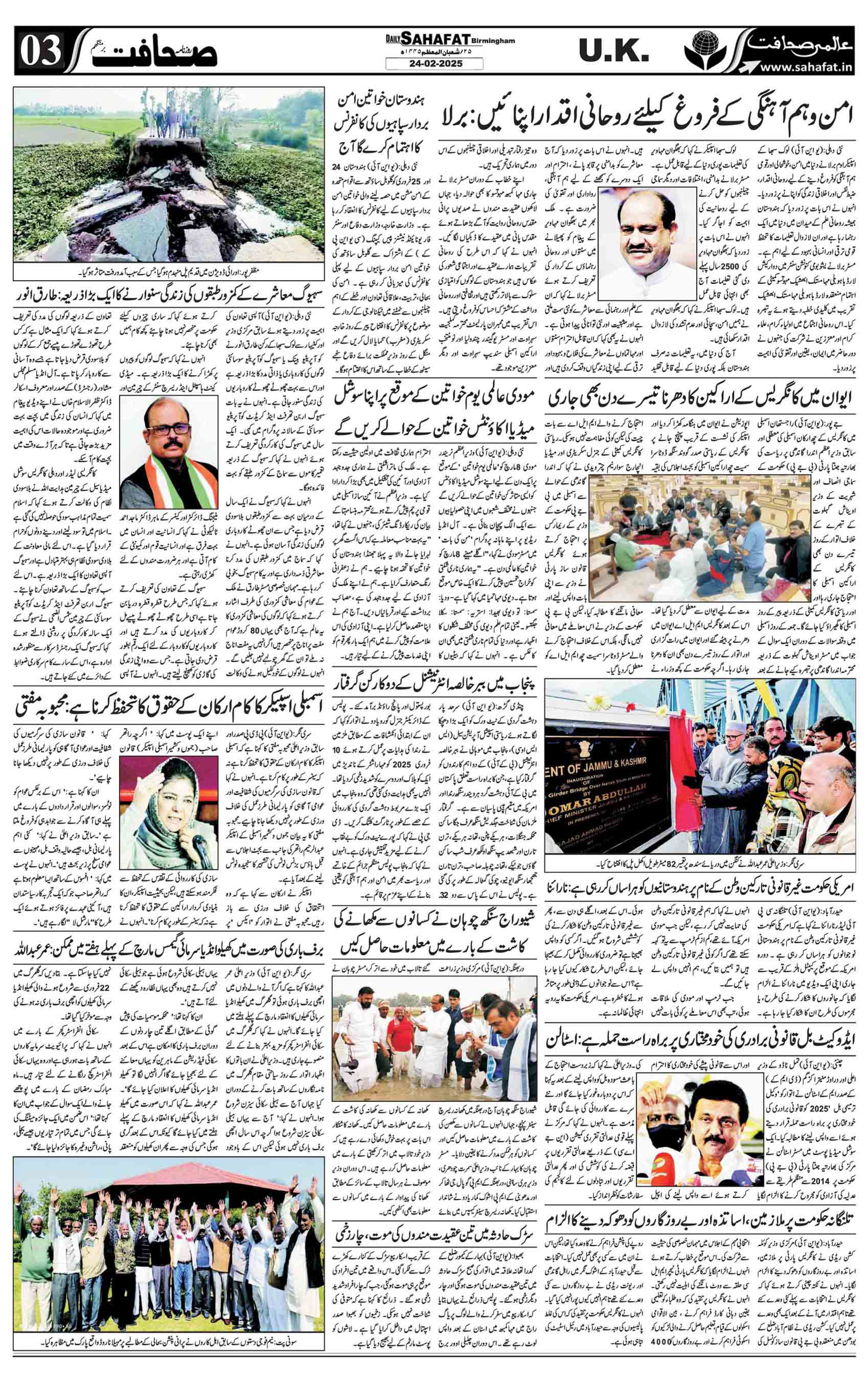 The Sahafat Urdu