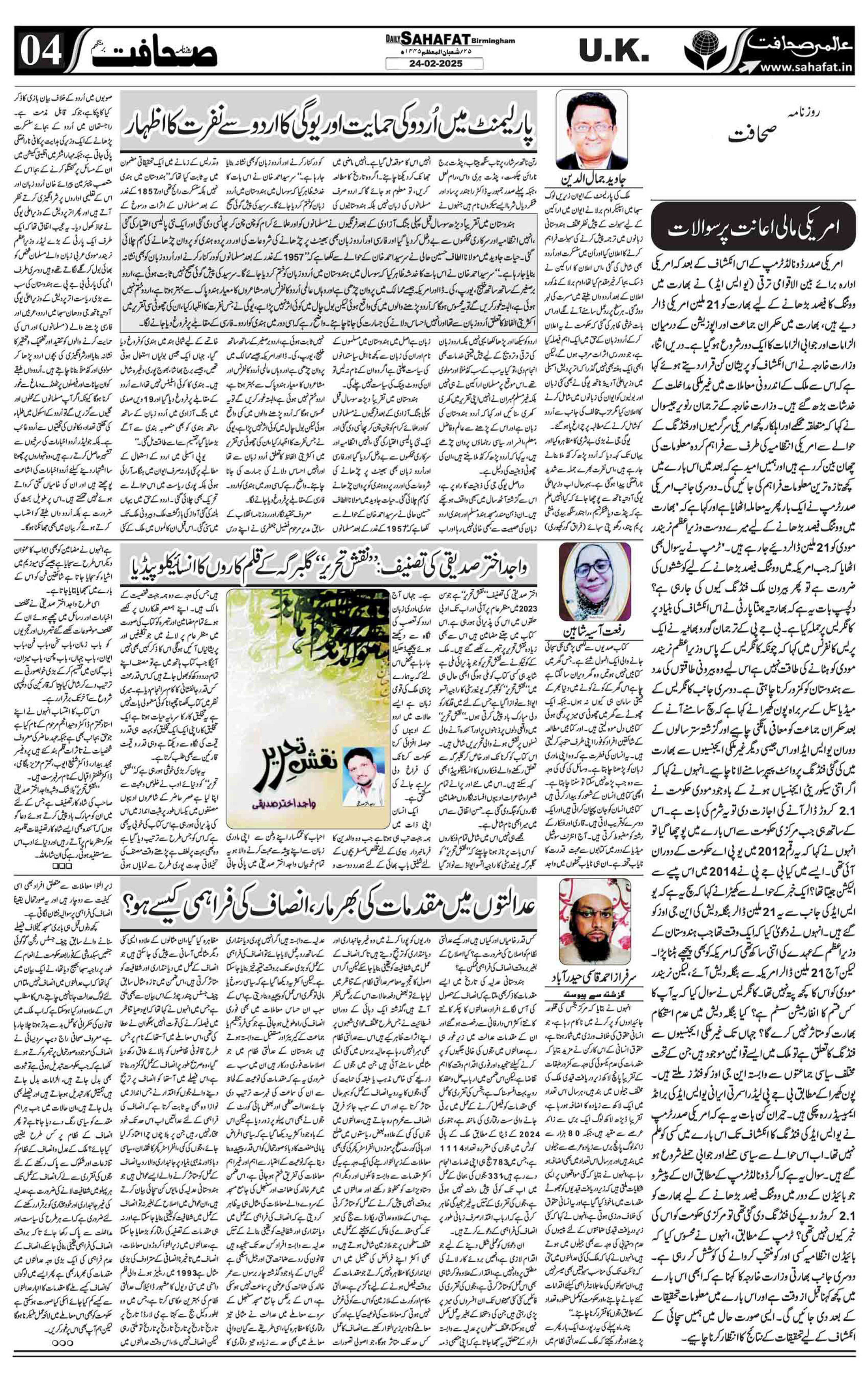 The Sahafat Urdu