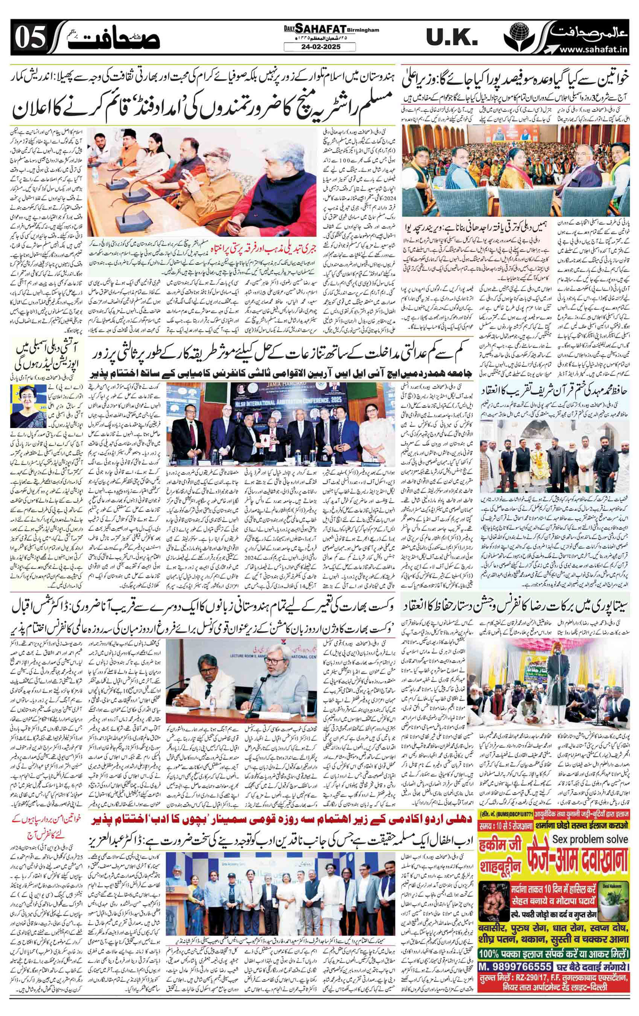 The Sahafat Urdu