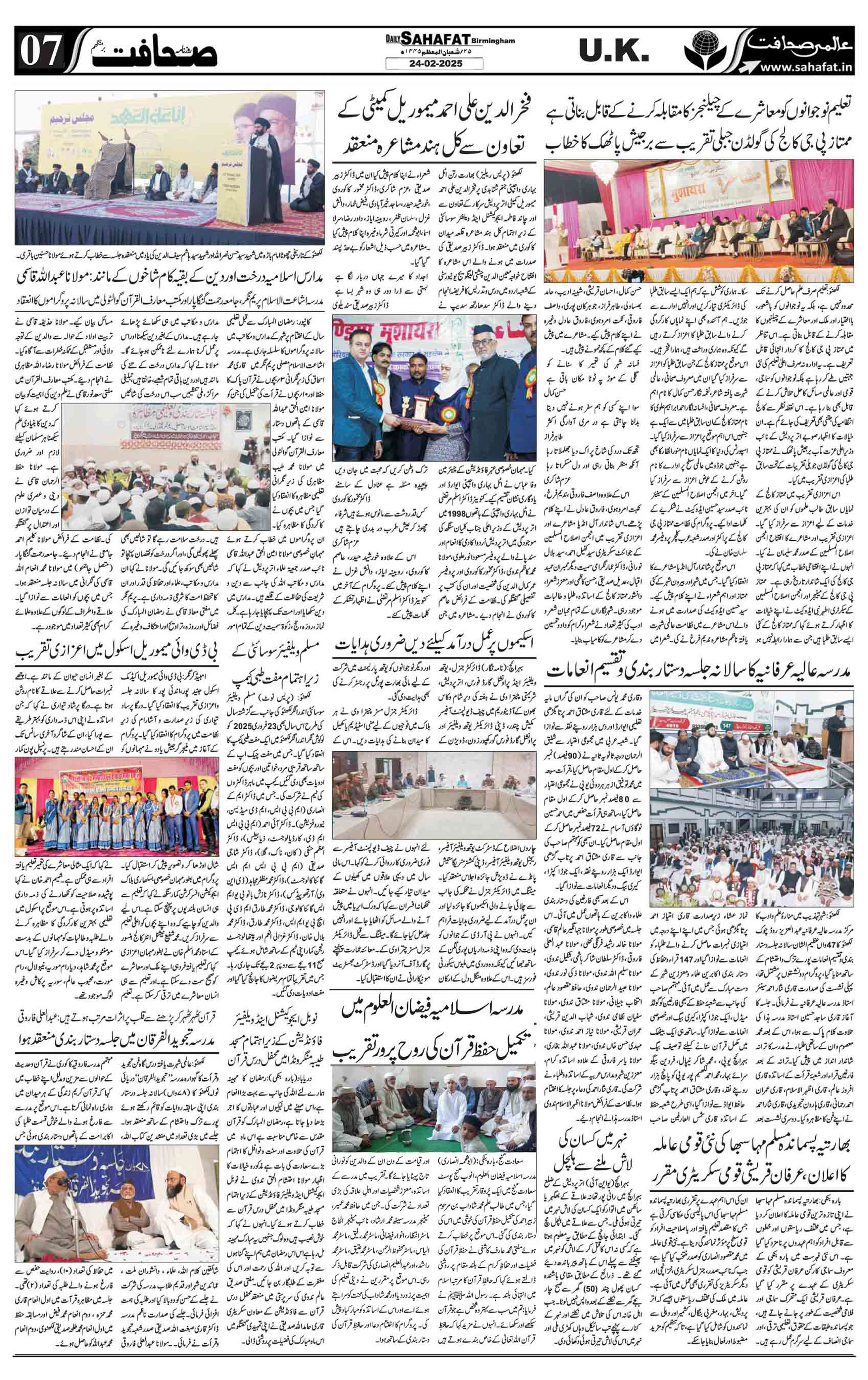 The Sahafat Urdu
