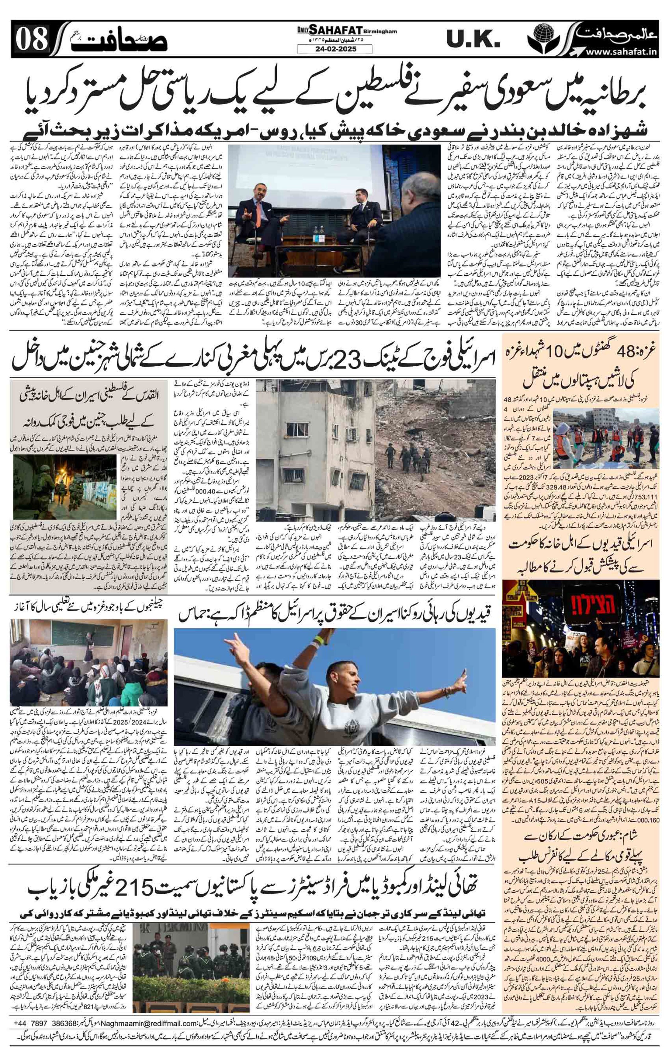 The Sahafat Urdu