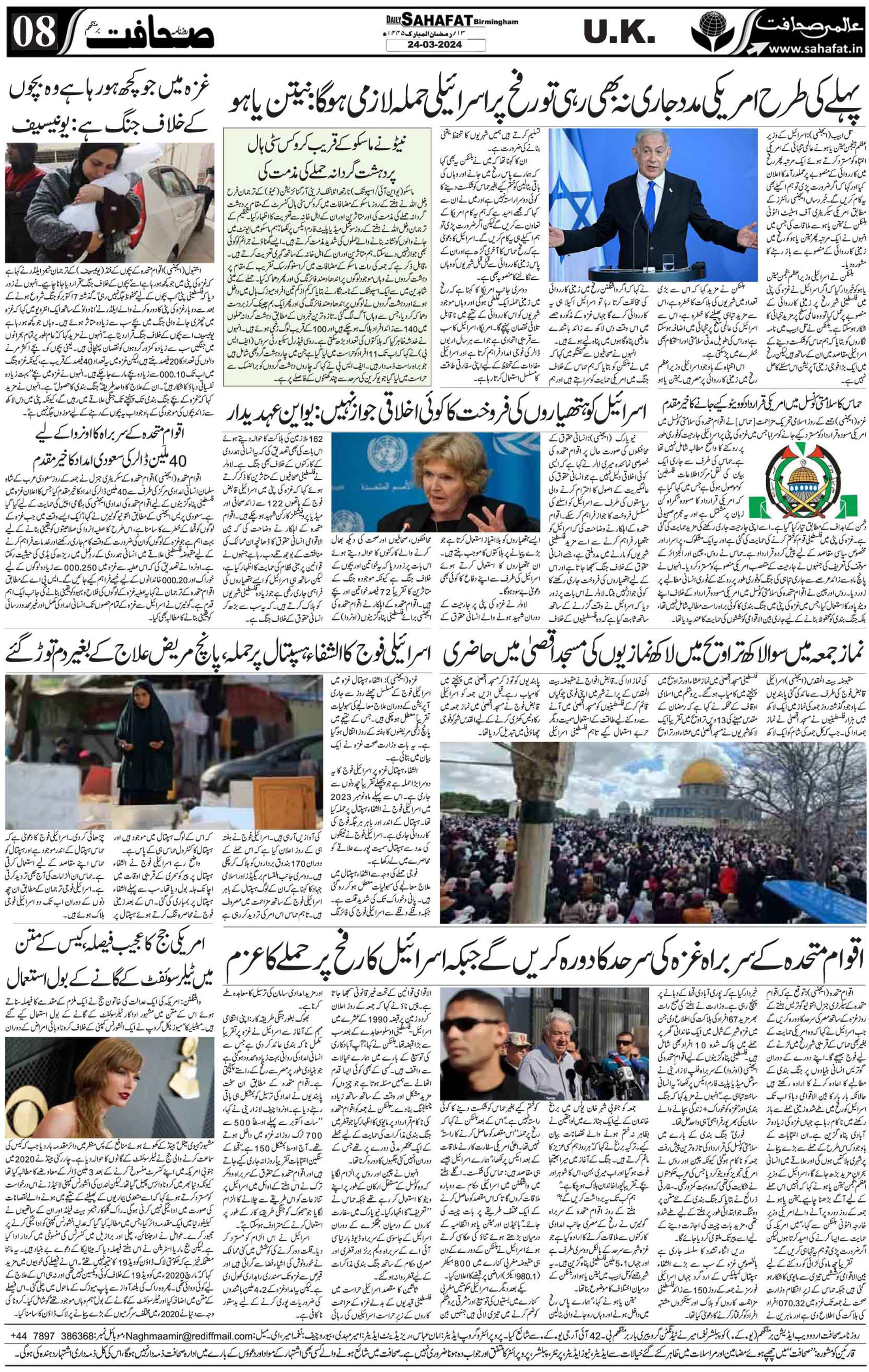 The Sahafat Urdu