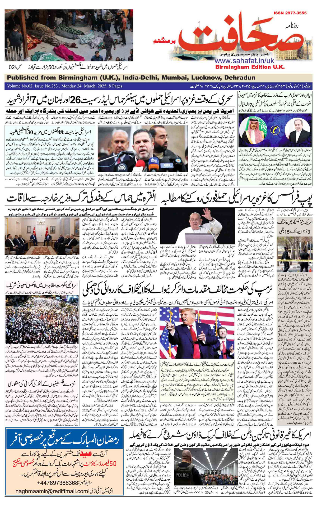 The Sahafat Urdu