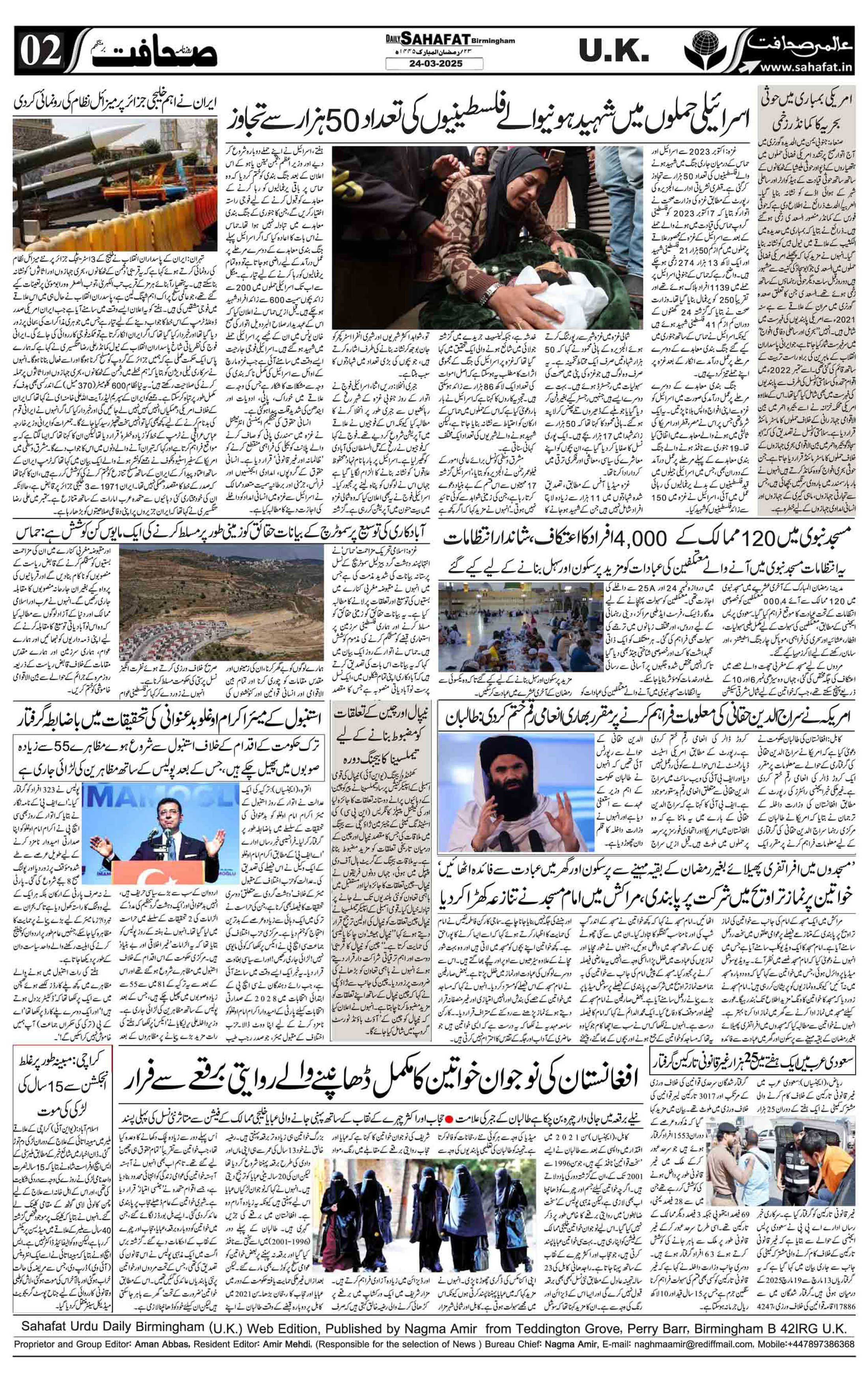 The Sahafat Urdu