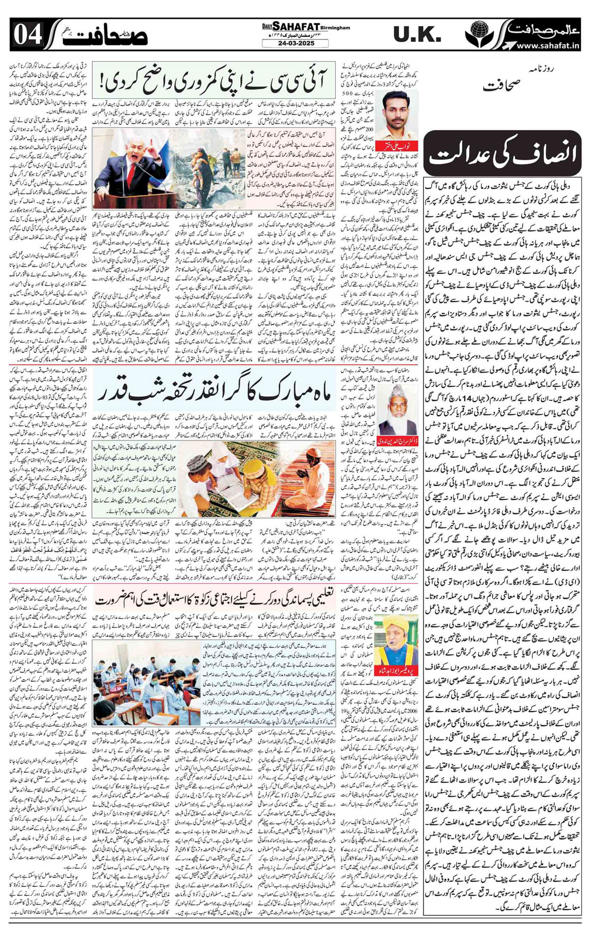 The Sahafat Urdu