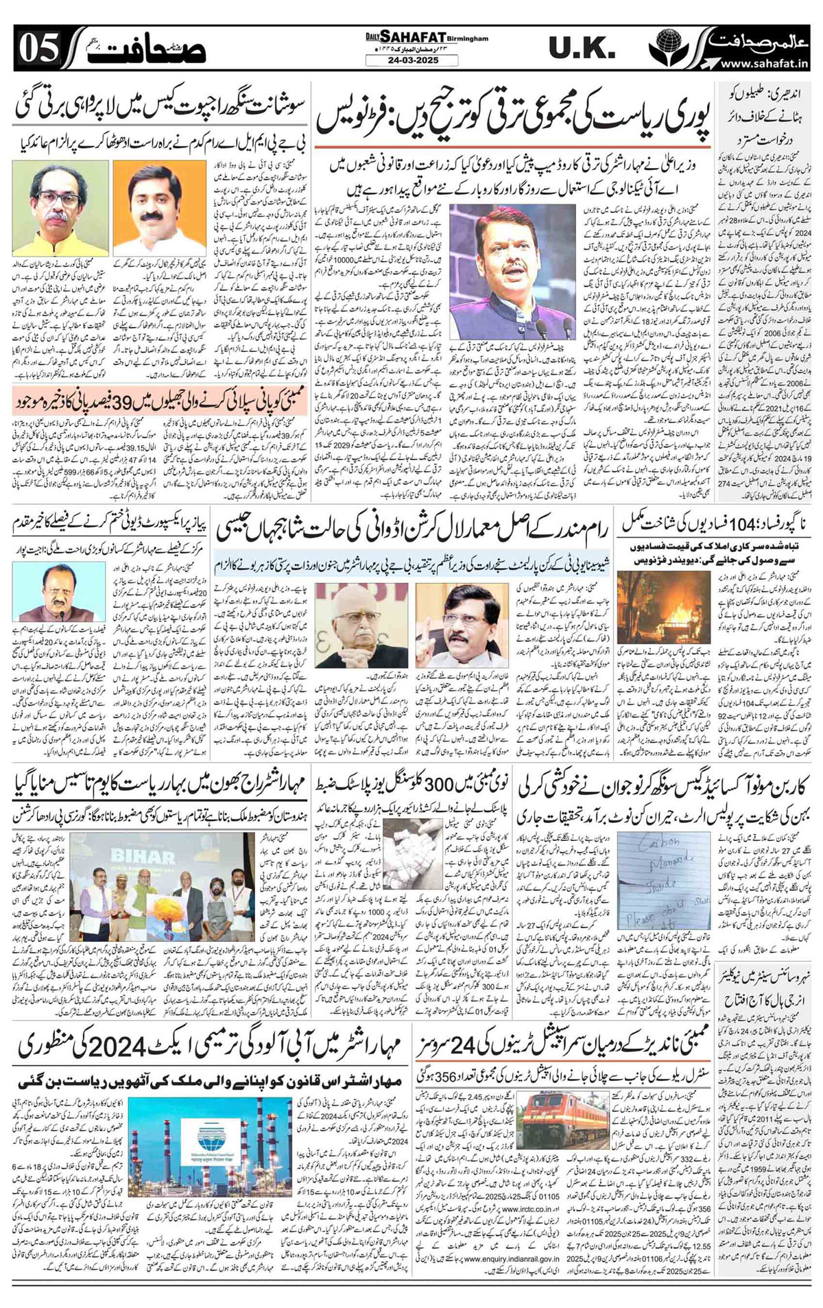 The Sahafat Urdu