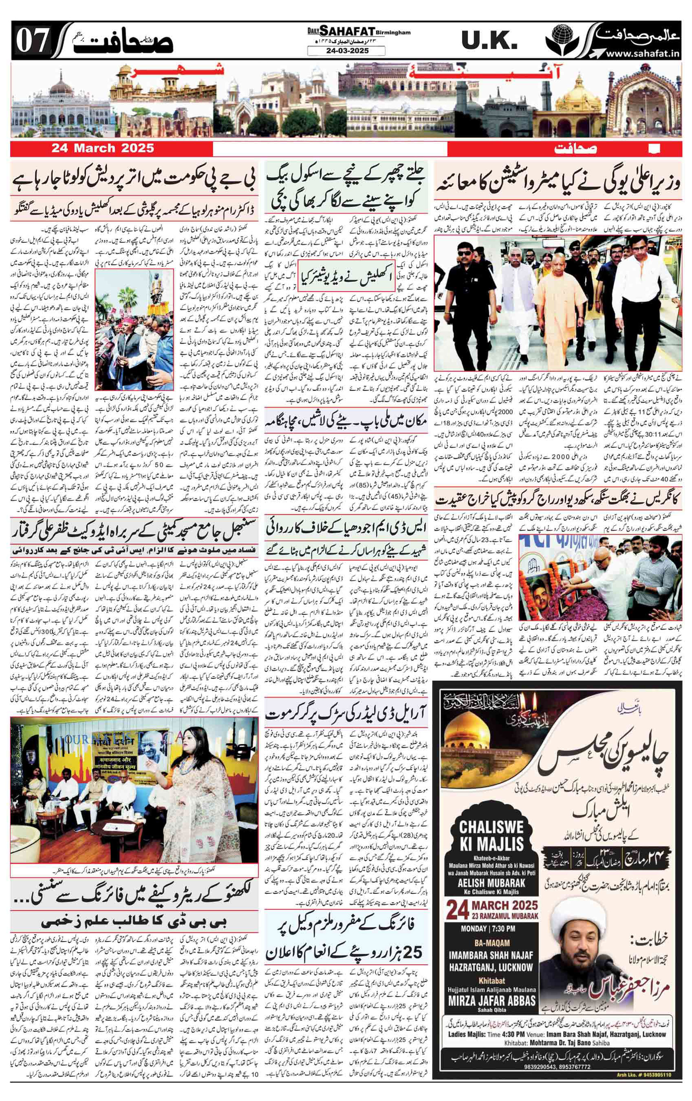 The Sahafat Urdu