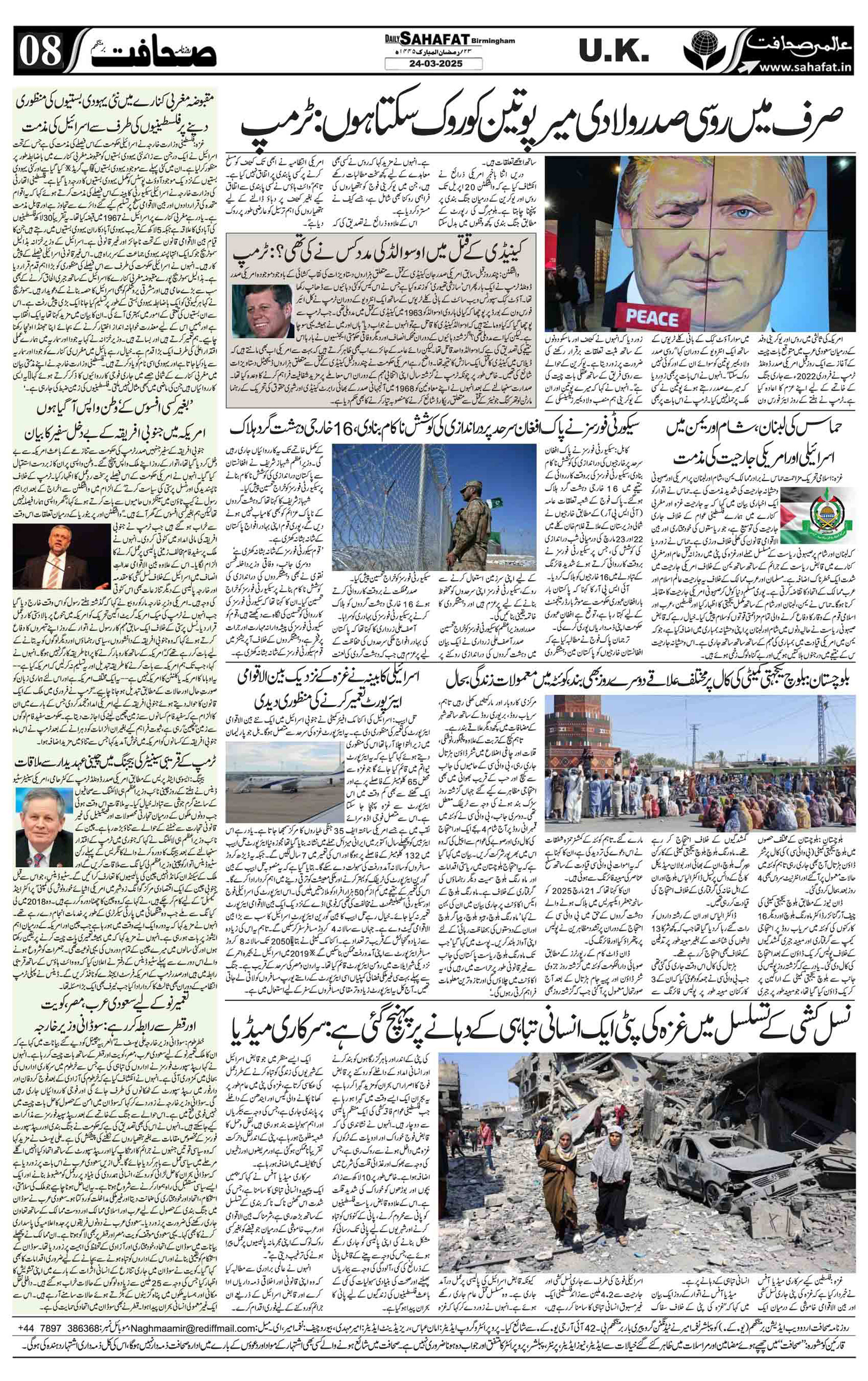 The Sahafat Urdu