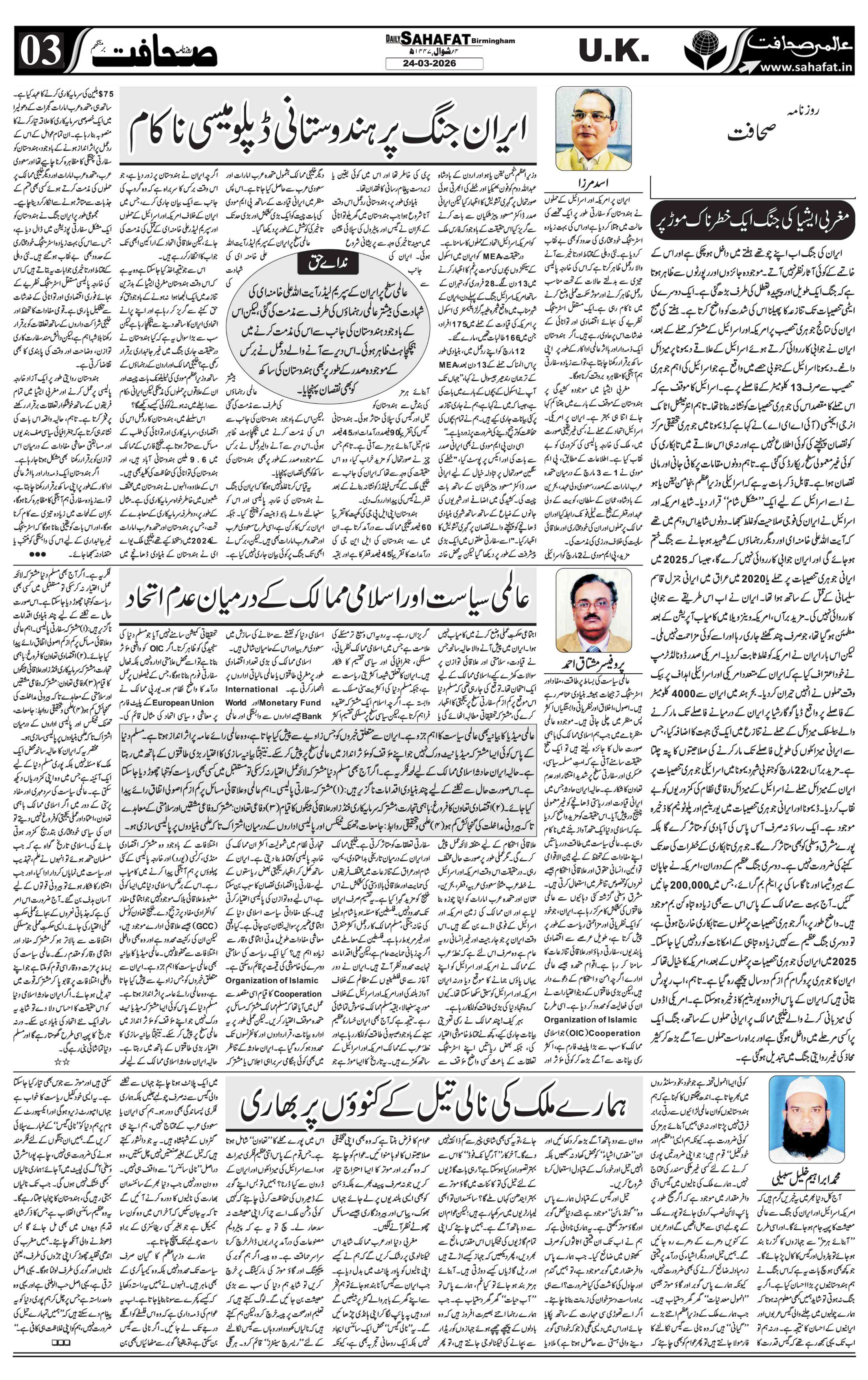 The Sahafat Urdu