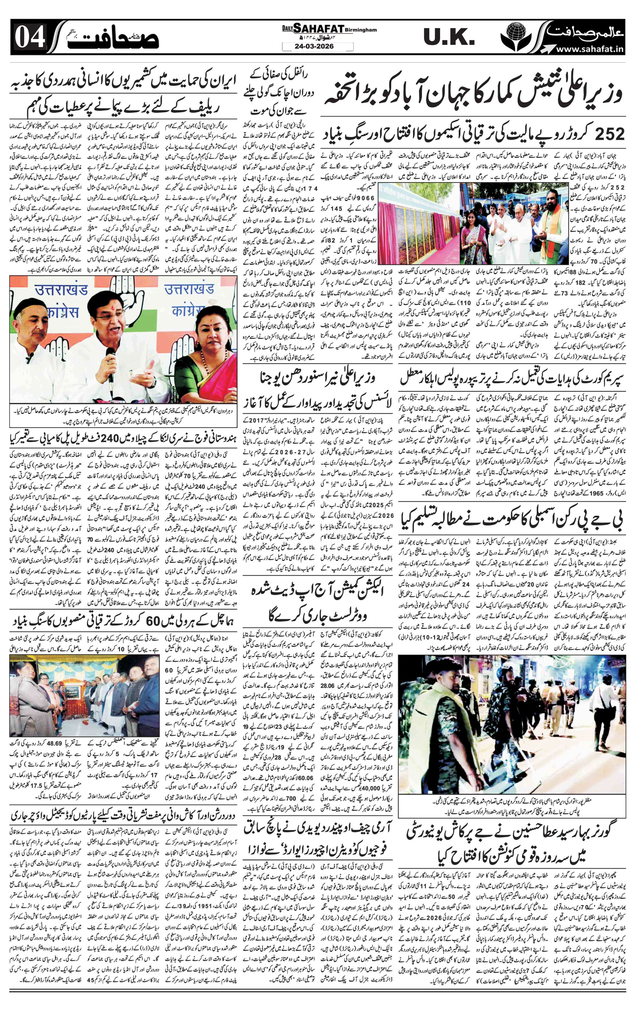 The Sahafat Urdu
