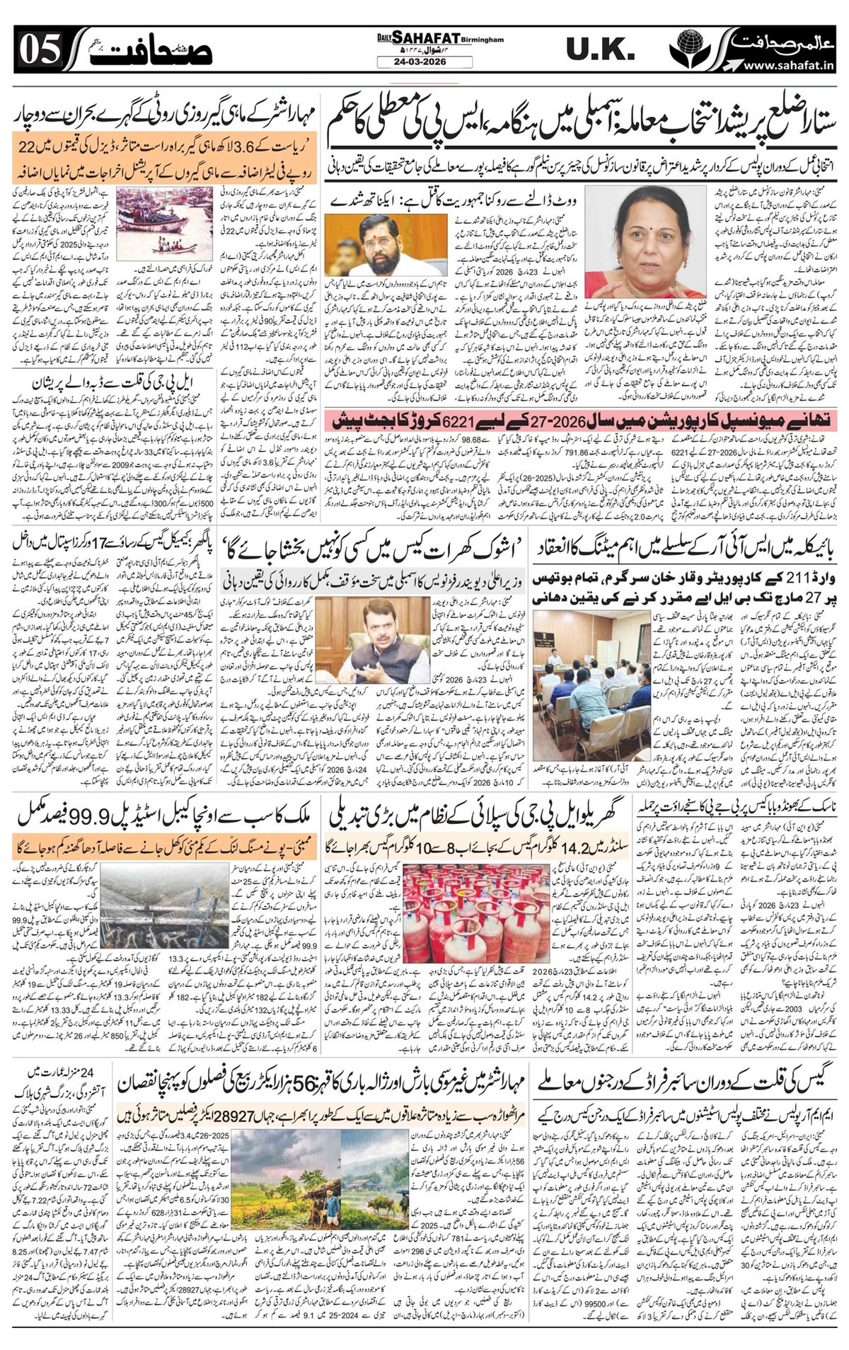 The Sahafat Urdu