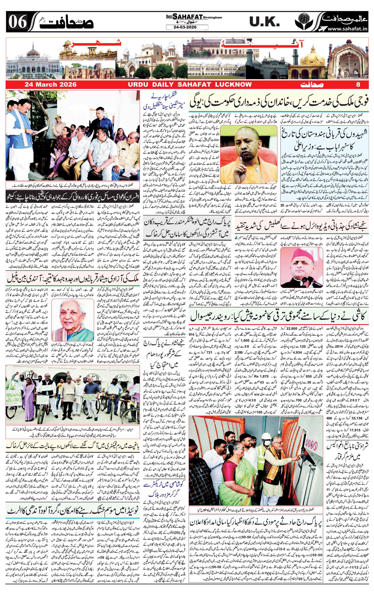 The Sahafat Urdu