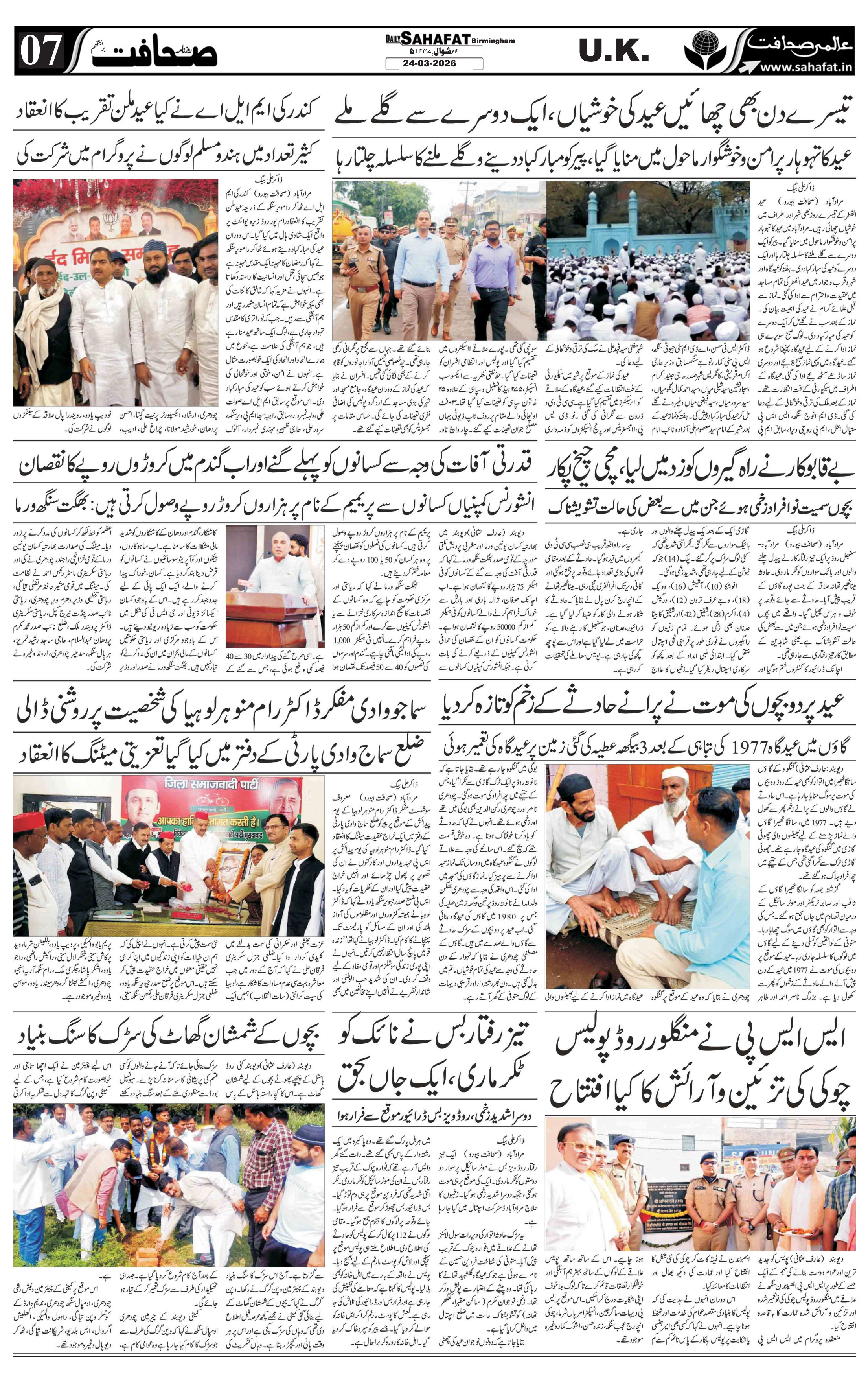 The Sahafat Urdu