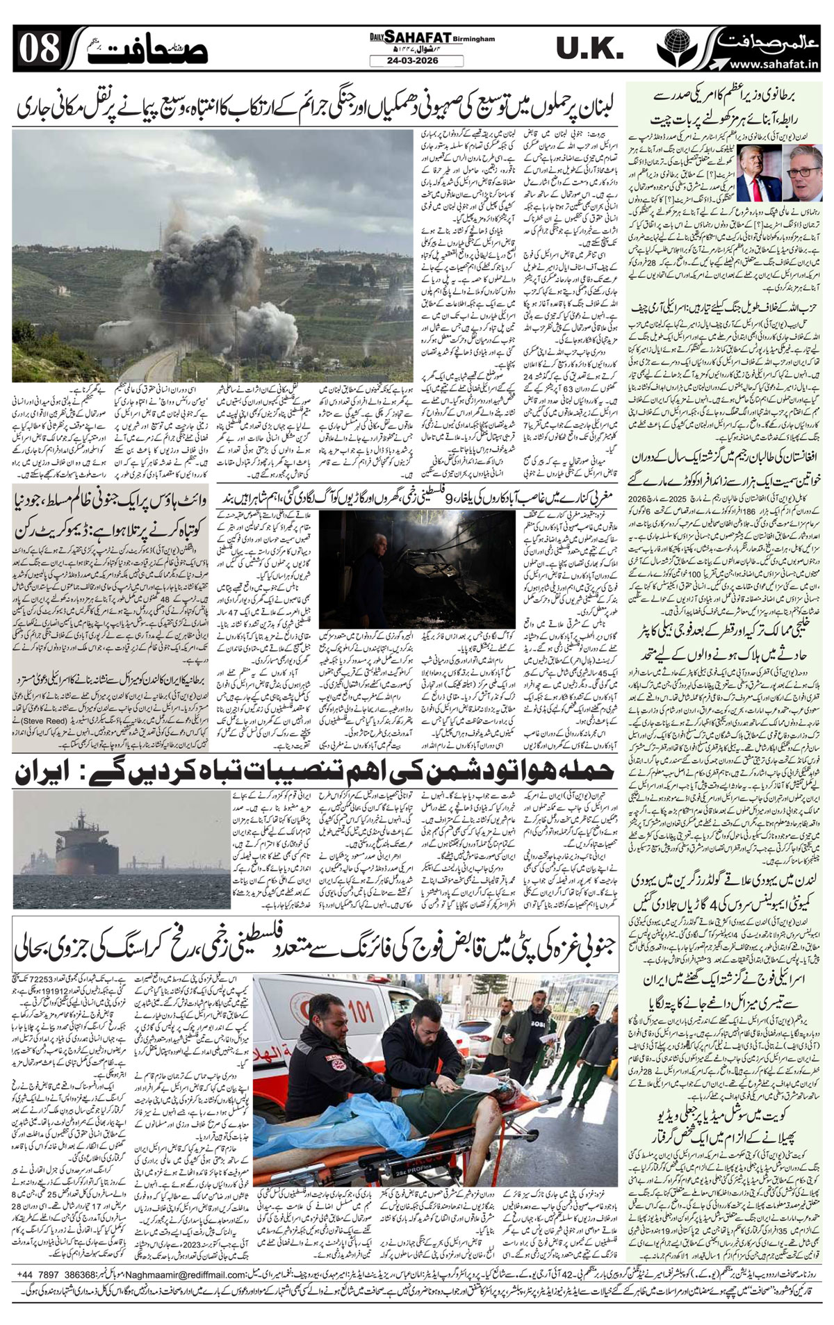 The Sahafat Urdu
