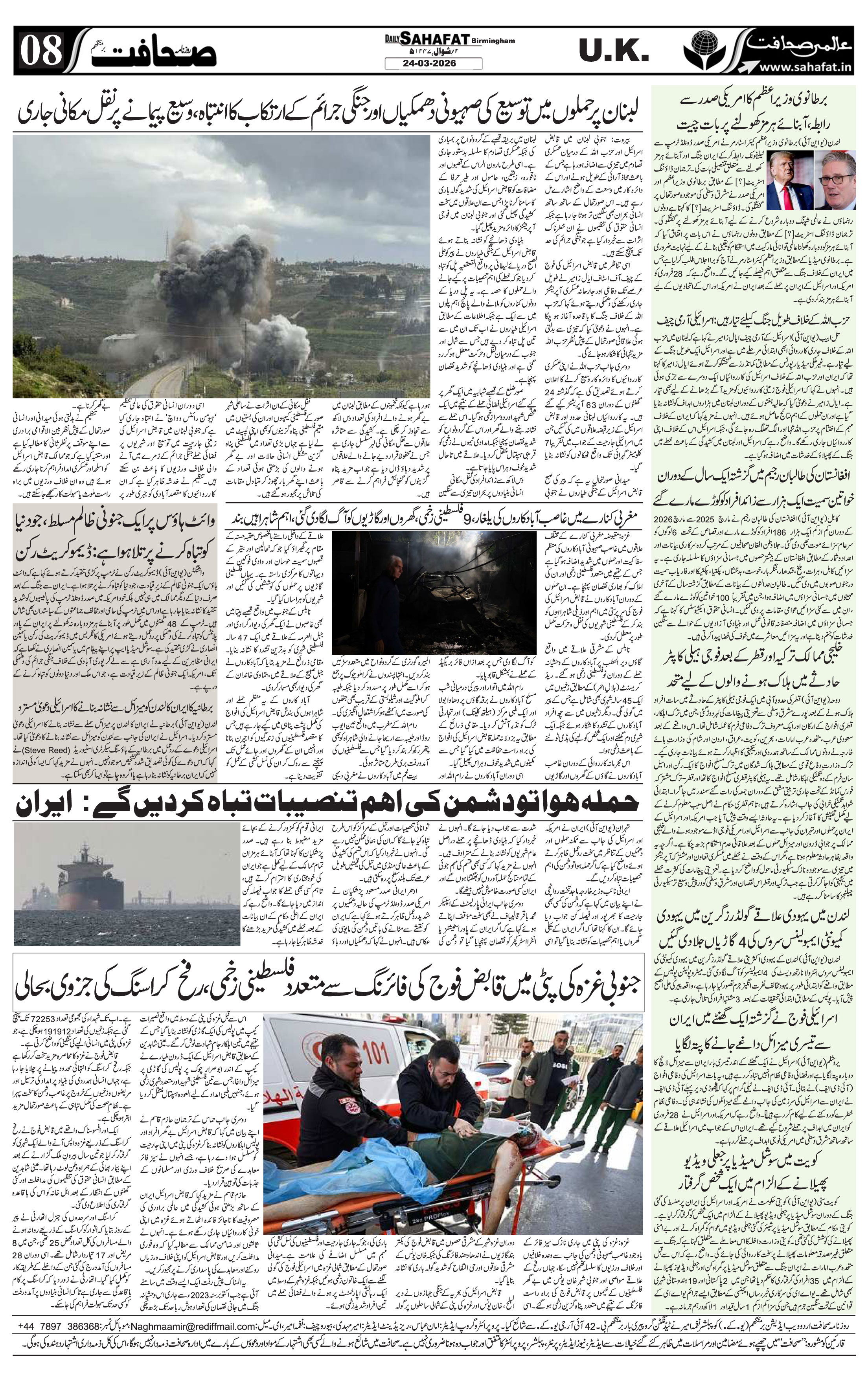 The Sahafat Urdu