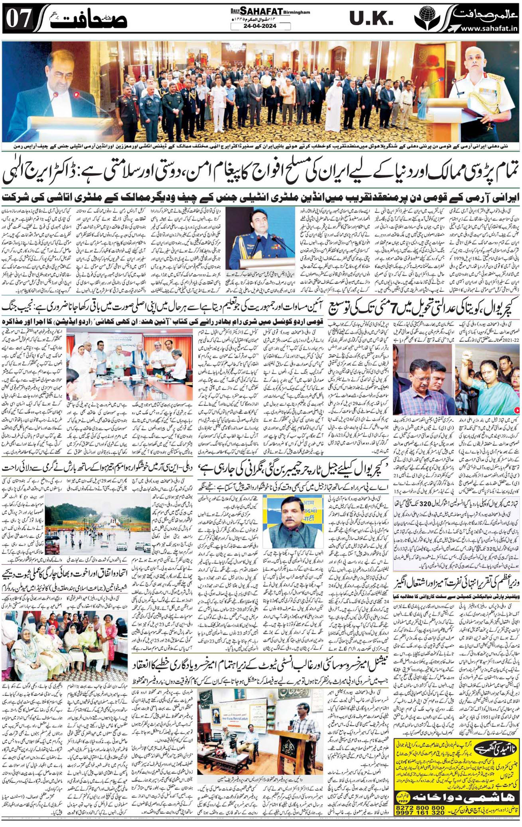 The Sahafat Urdu