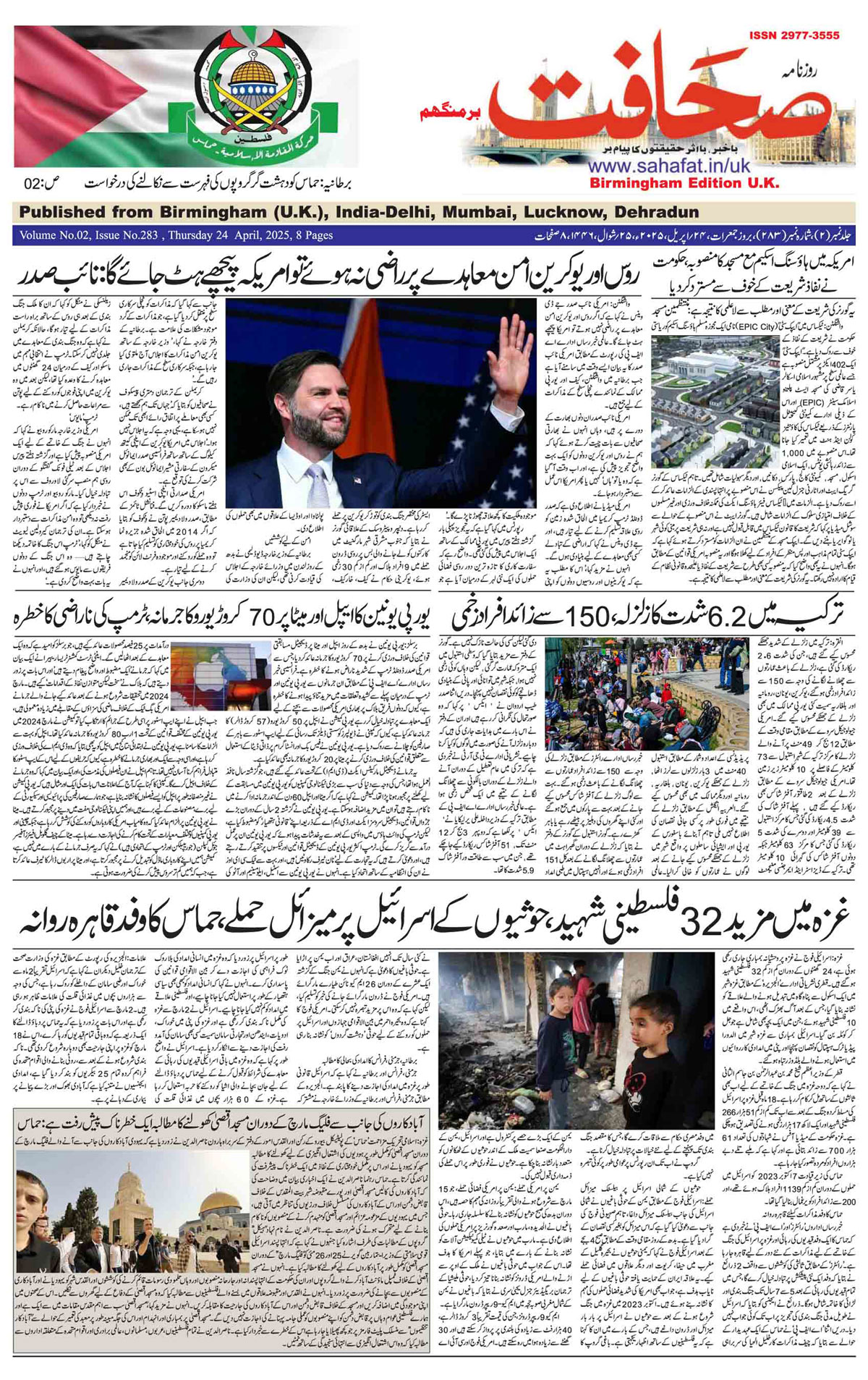 The Sahafat Urdu