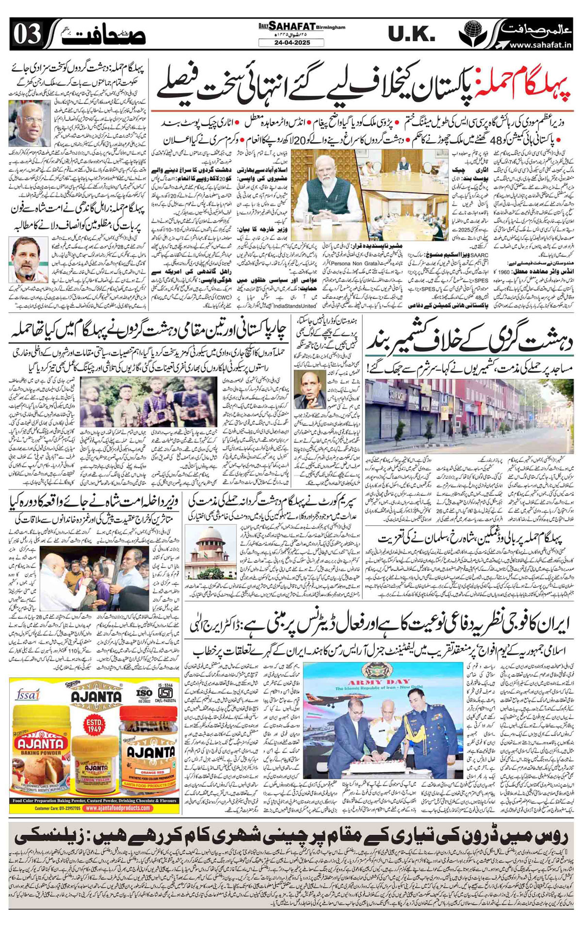 The Sahafat Urdu
